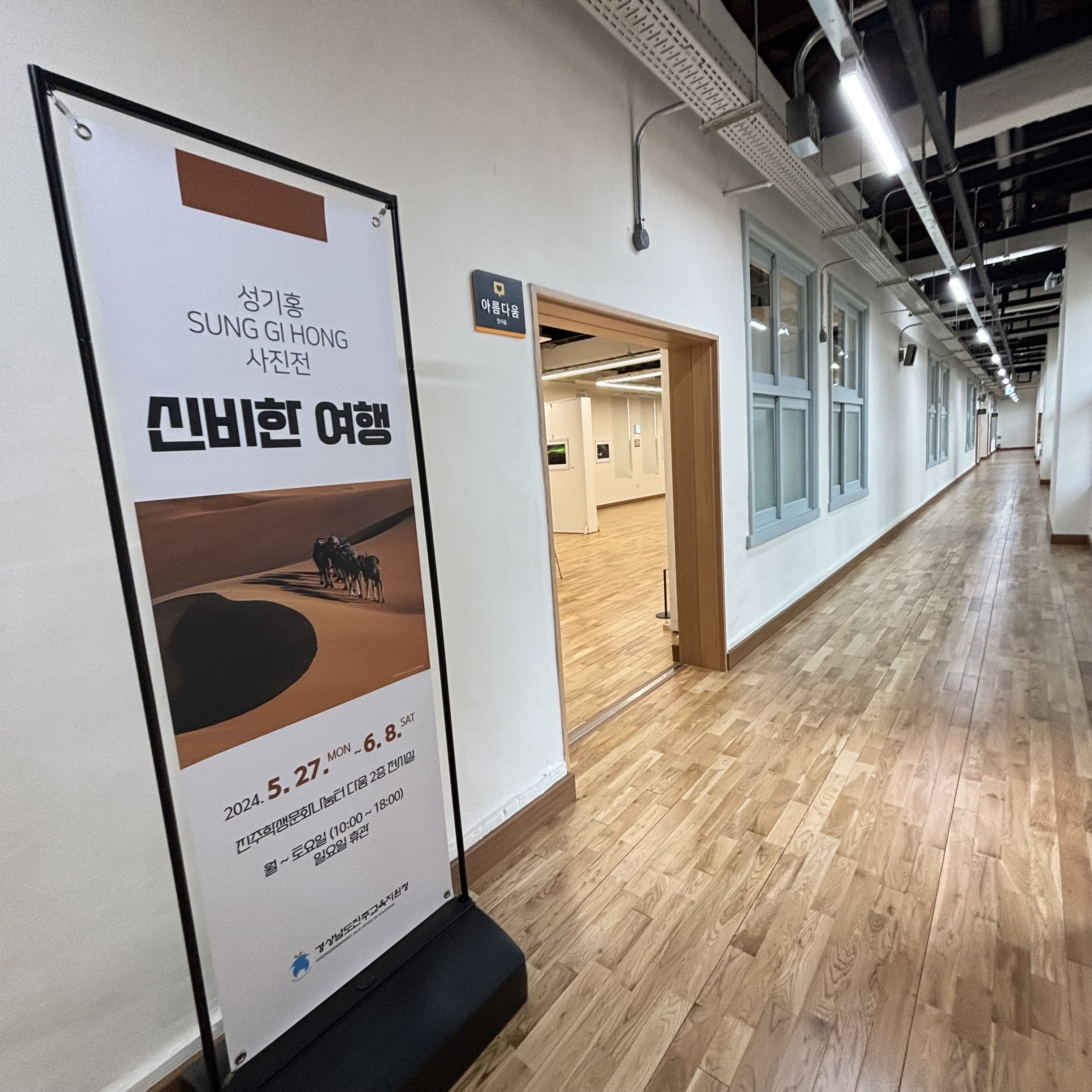 진주교육지원청, 성기홍 작가 초대전 개최 - 관련이미지1