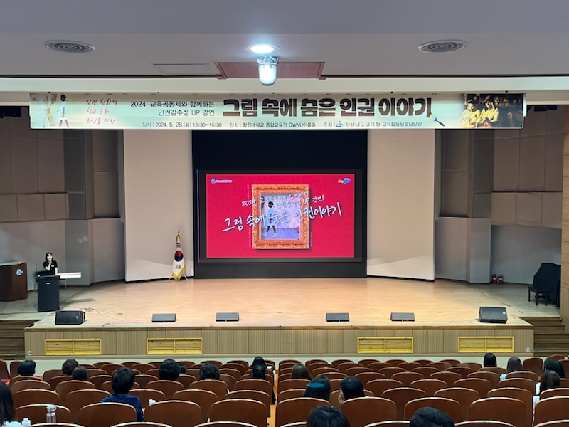 예술 작품으로 인권 감수성 높인다 - 관련이미지1