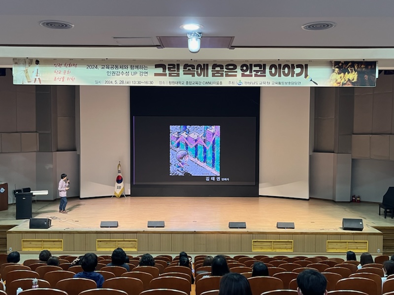 예술 작품으로 인권 감수성 높인다 - 관련이미지2