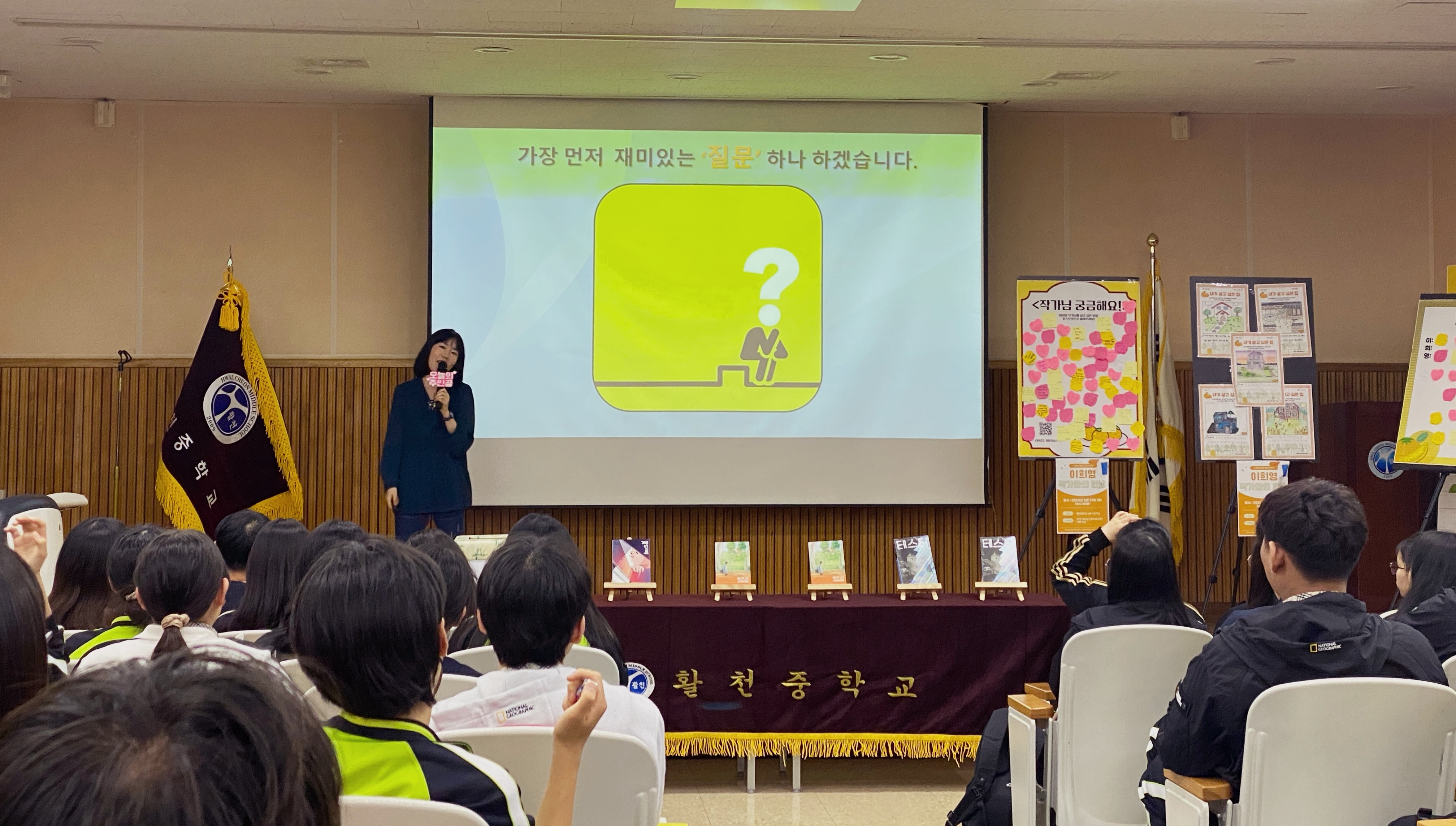 활천중, 이희영 작가와의 만남 행사 - 관련이미지2