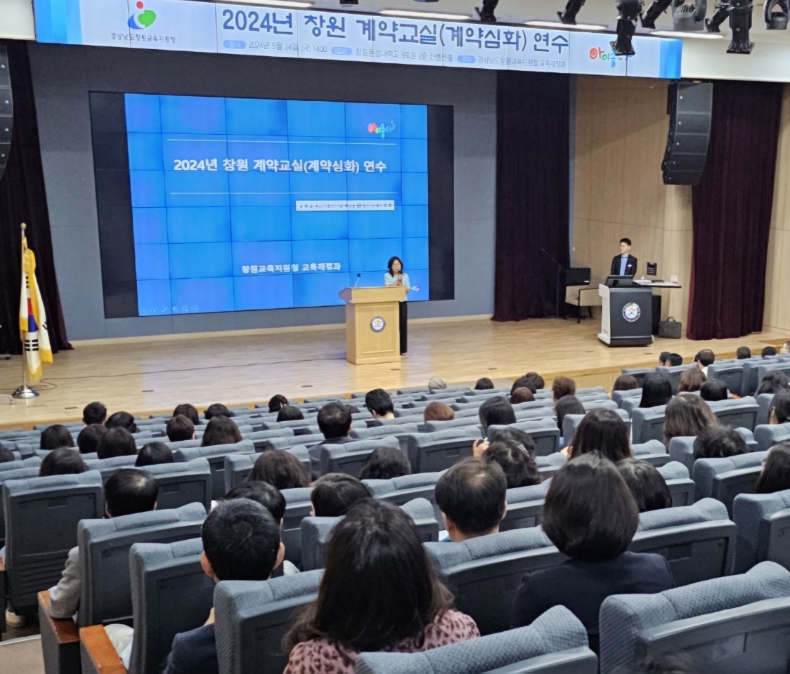 창원교육지원청, 2024년 창원 계약교실 운영 - 관련이미지1