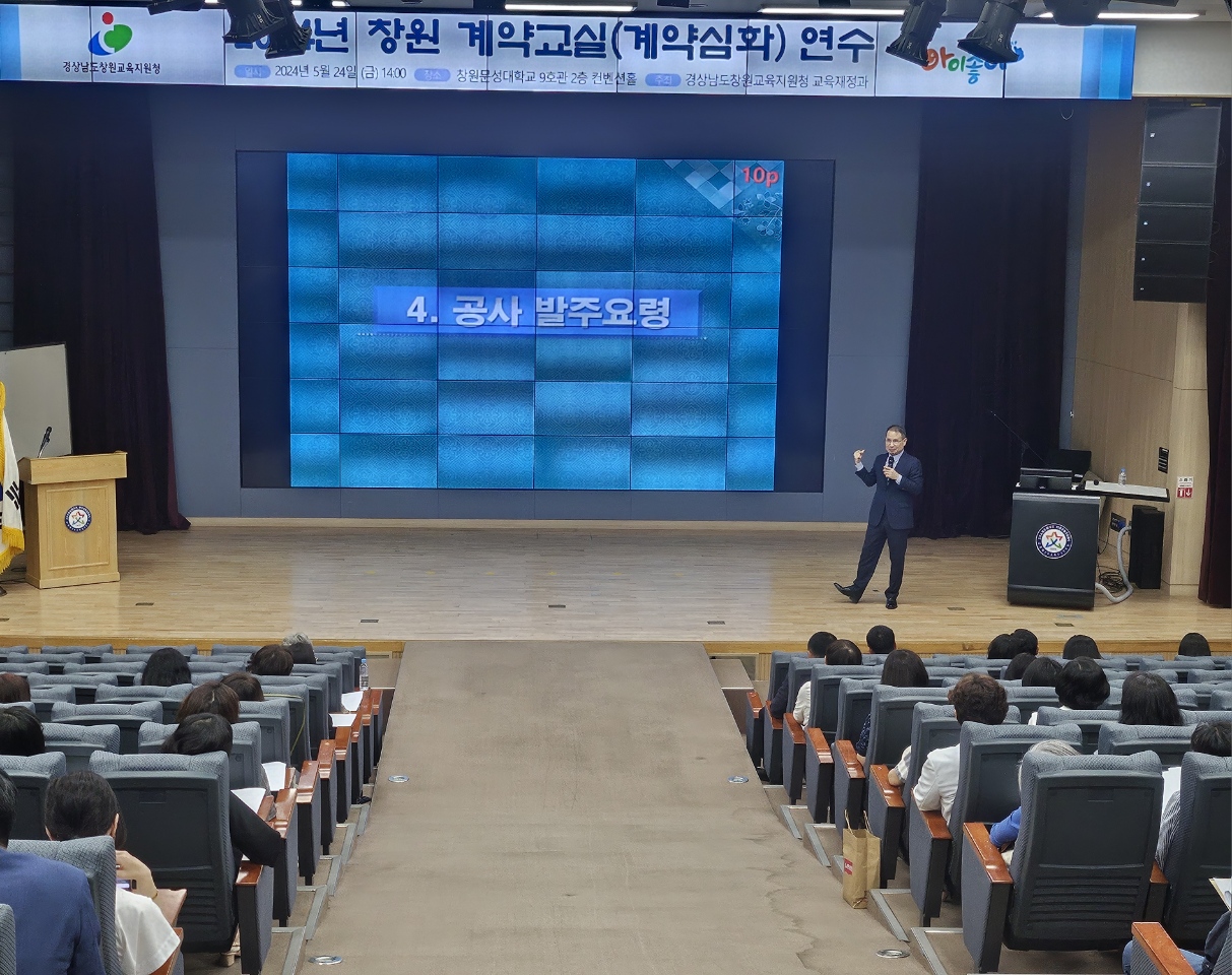 창원교육지원청, 2024년 창원 계약교실 운영 - 관련이미지2