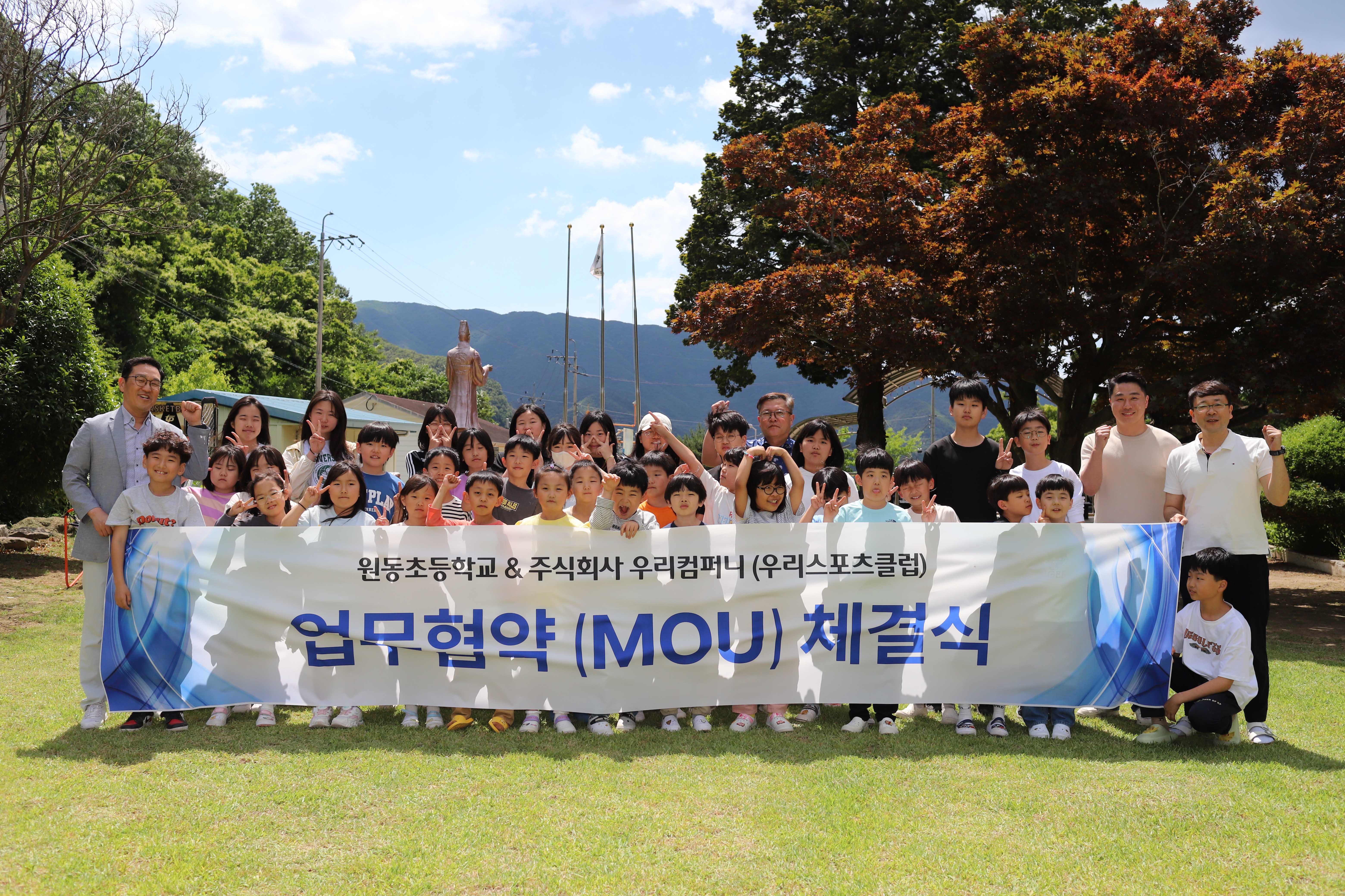 원동초등학교, 이천분교 (주)우리컴퍼니와 교육기부협력 협약 체결 - 관련이미지1