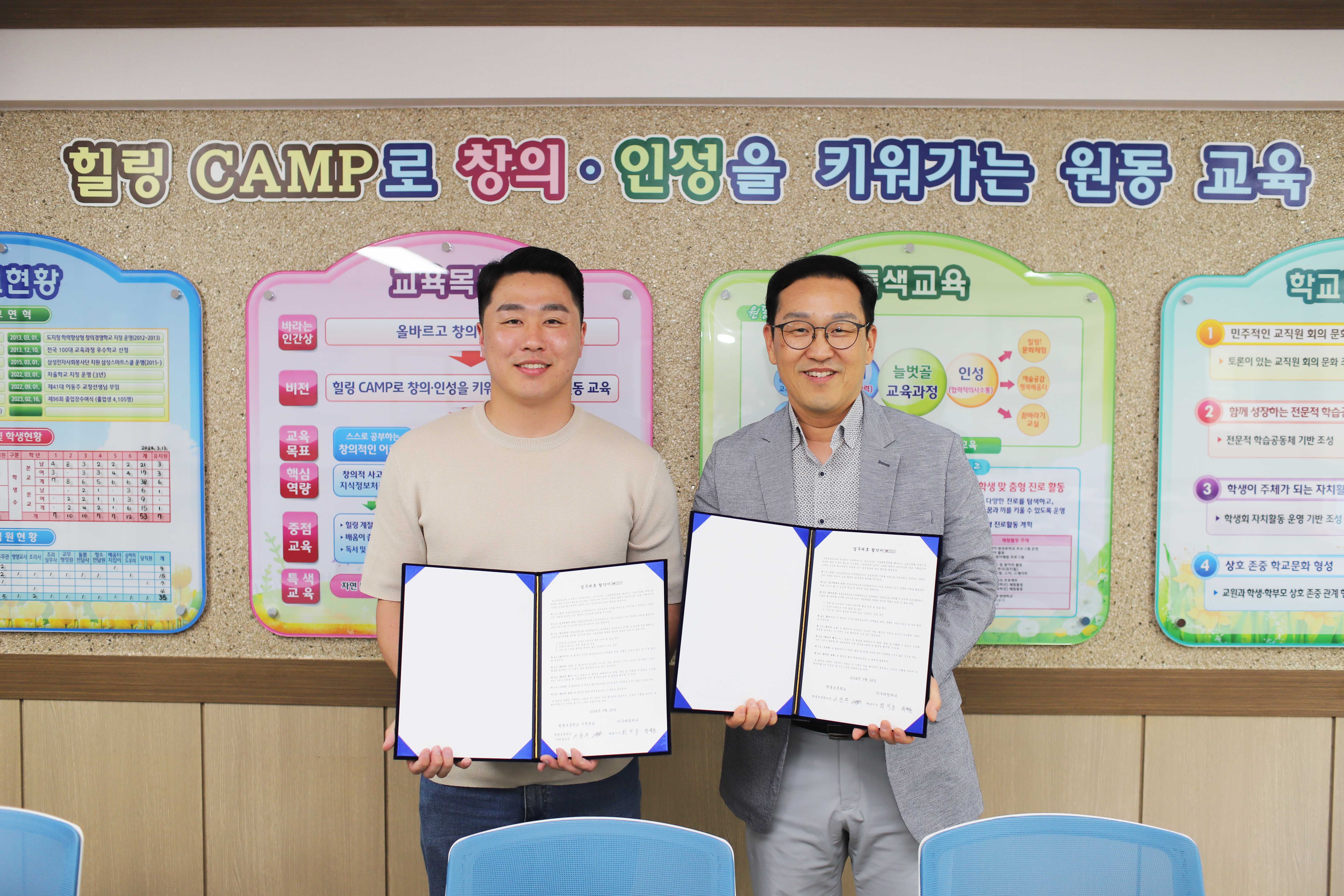 원동초등학교, 이천분교 (주)우리컴퍼니와 교육기부협력 협약 체결 - 관련이미지2