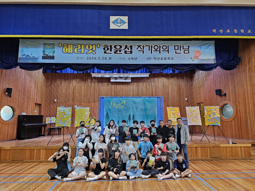 덕산초, 한윤섭 작가와의 만남  작가가 들려주는 해리엇 - 관련이미지4