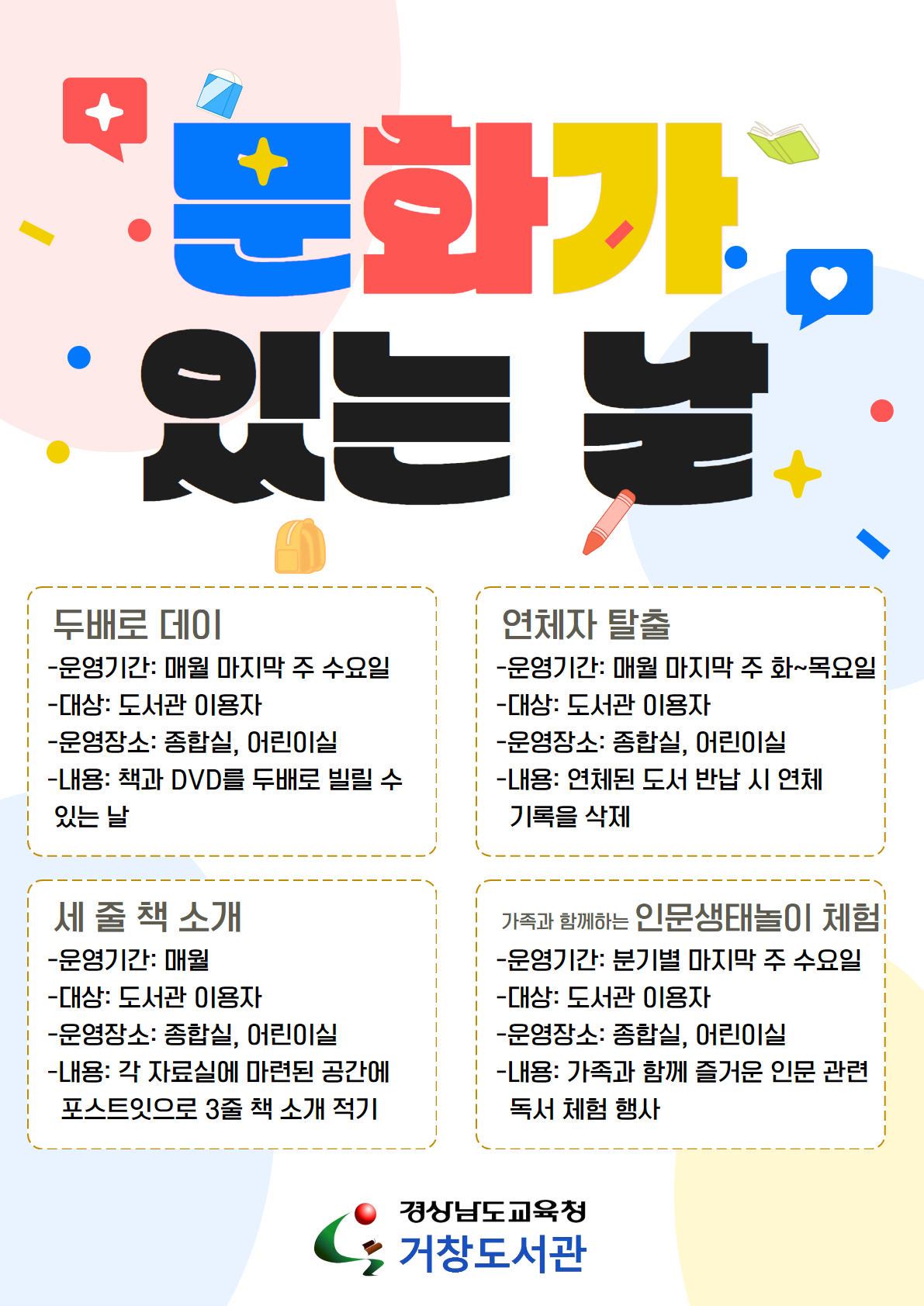 거창도서관, 매월 마지막 주 문화행사를 즐겨보자! - 관련이미지1