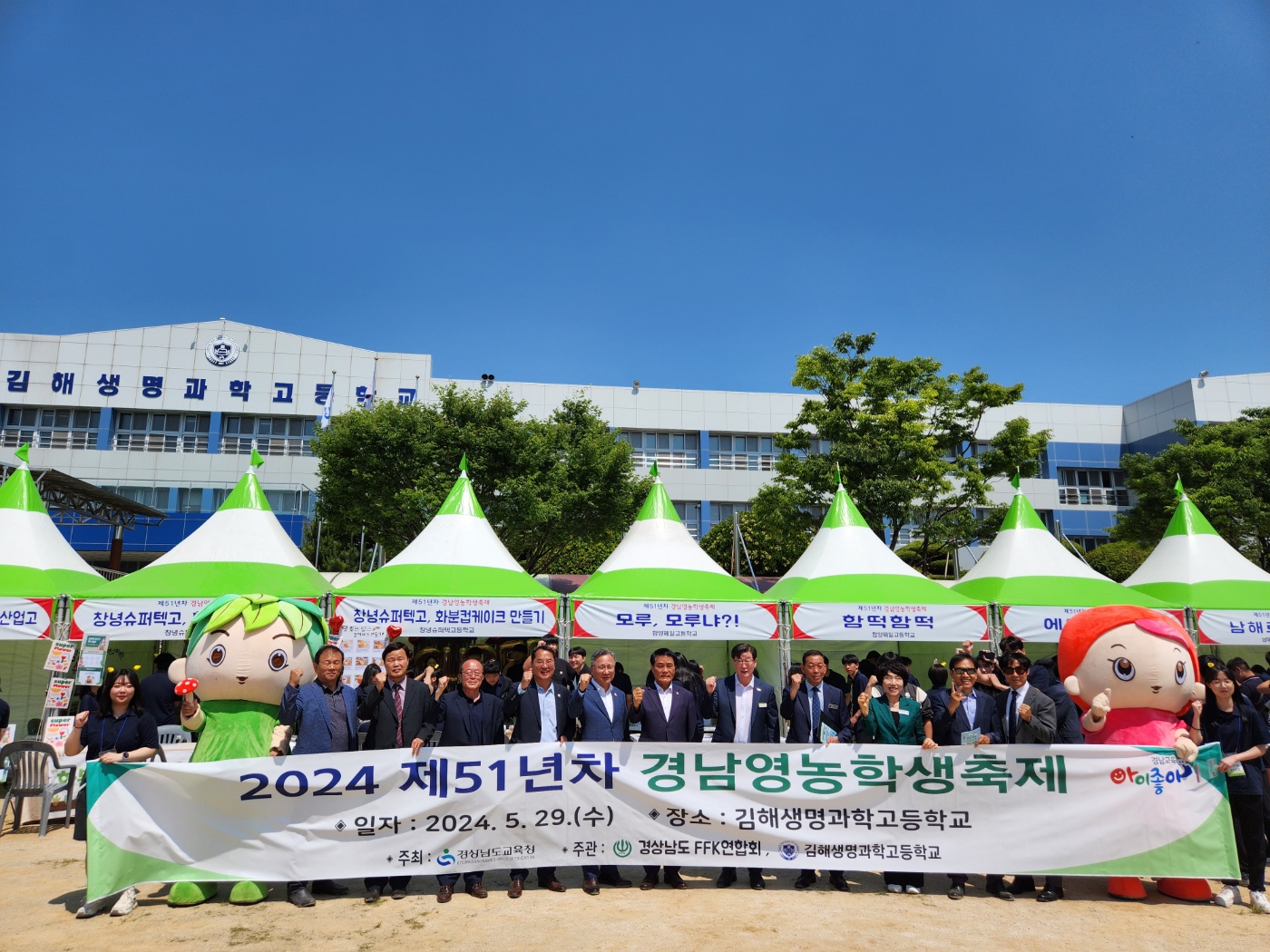 ‘미래 영농 인재들의 만남’  제51년 차 경남영농학생 축제 개최 - 관련이미지7