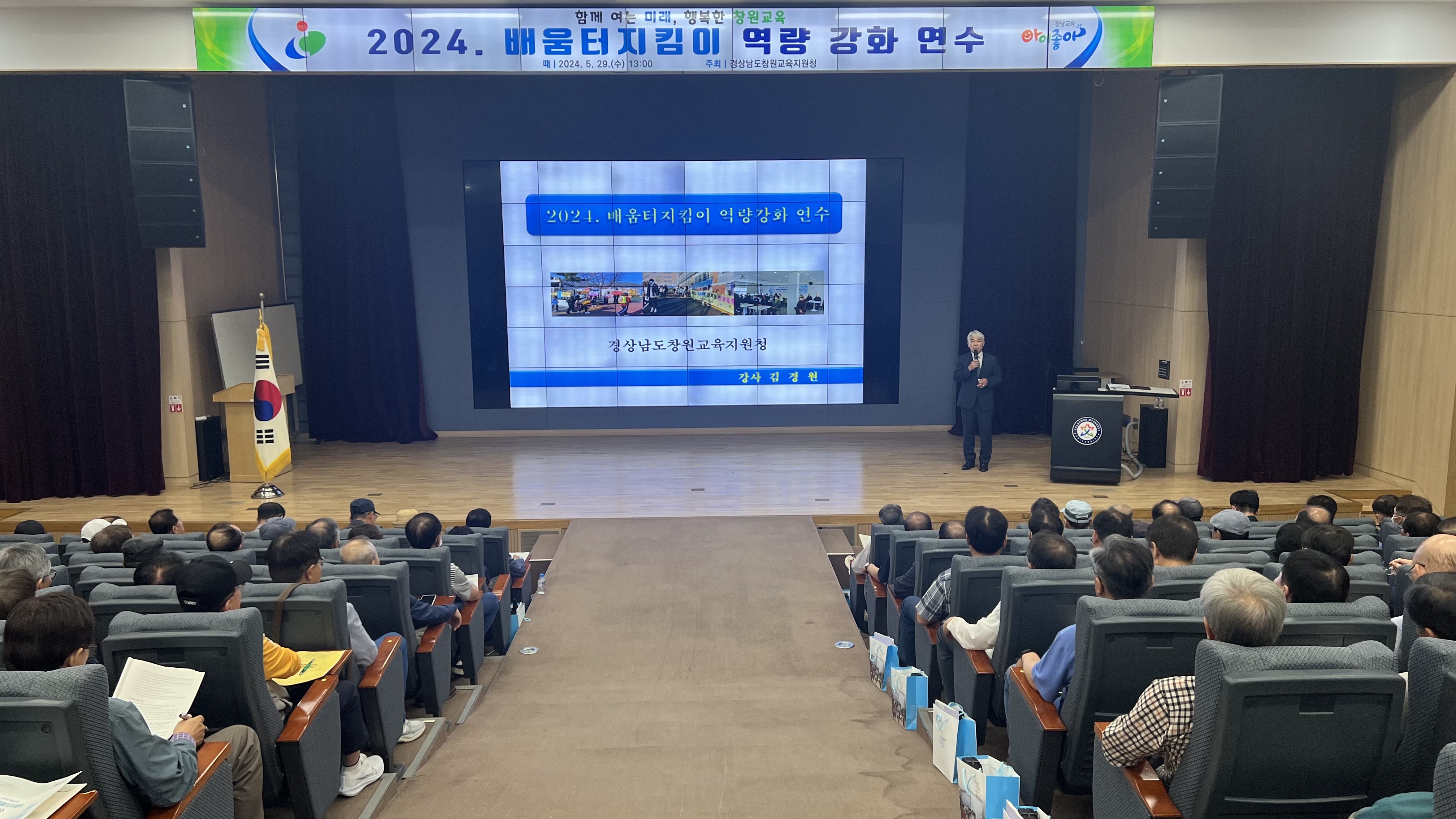 창원교육지원청, 2024. 배움터지킴이 역량강화 연수 - 관련이미지2
