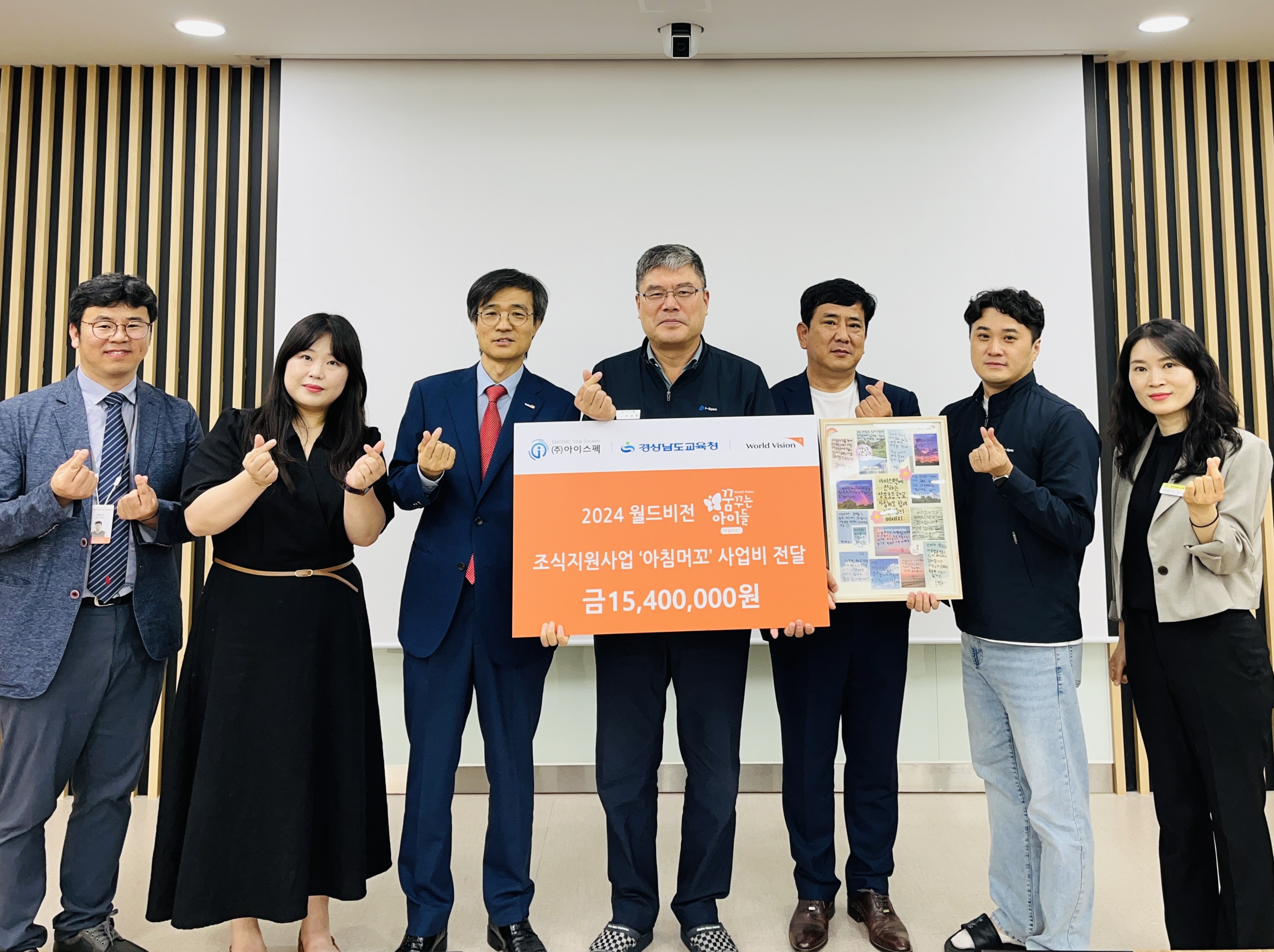 상북초등학교와 창원 ㈜아이스펙, 월드비전 조식지원사업 사업비 전달식 - 관련이미지2