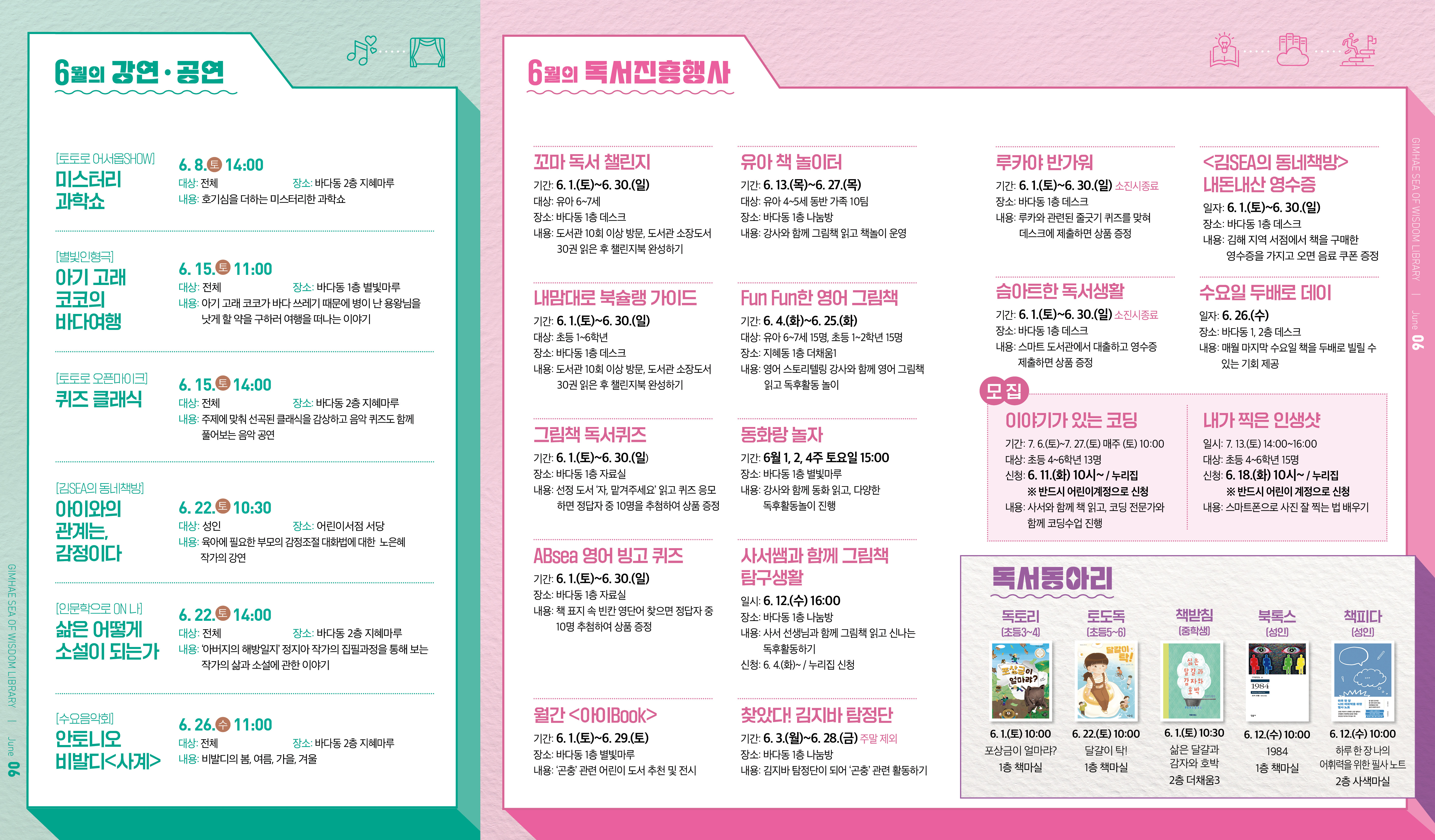 6월, 웰컴 김해지혜의바다! - 관련이미지2