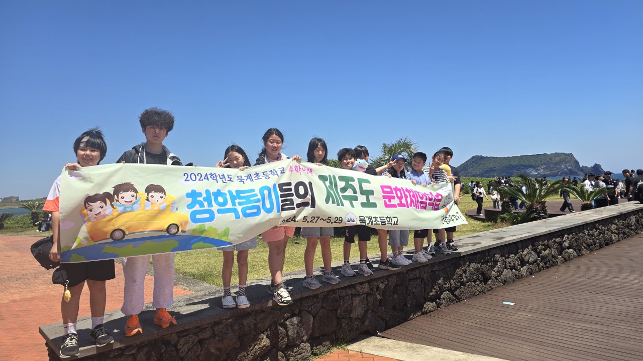 묵계초, 청학동이들의 제주도 문화체험학습 - 관련이미지1