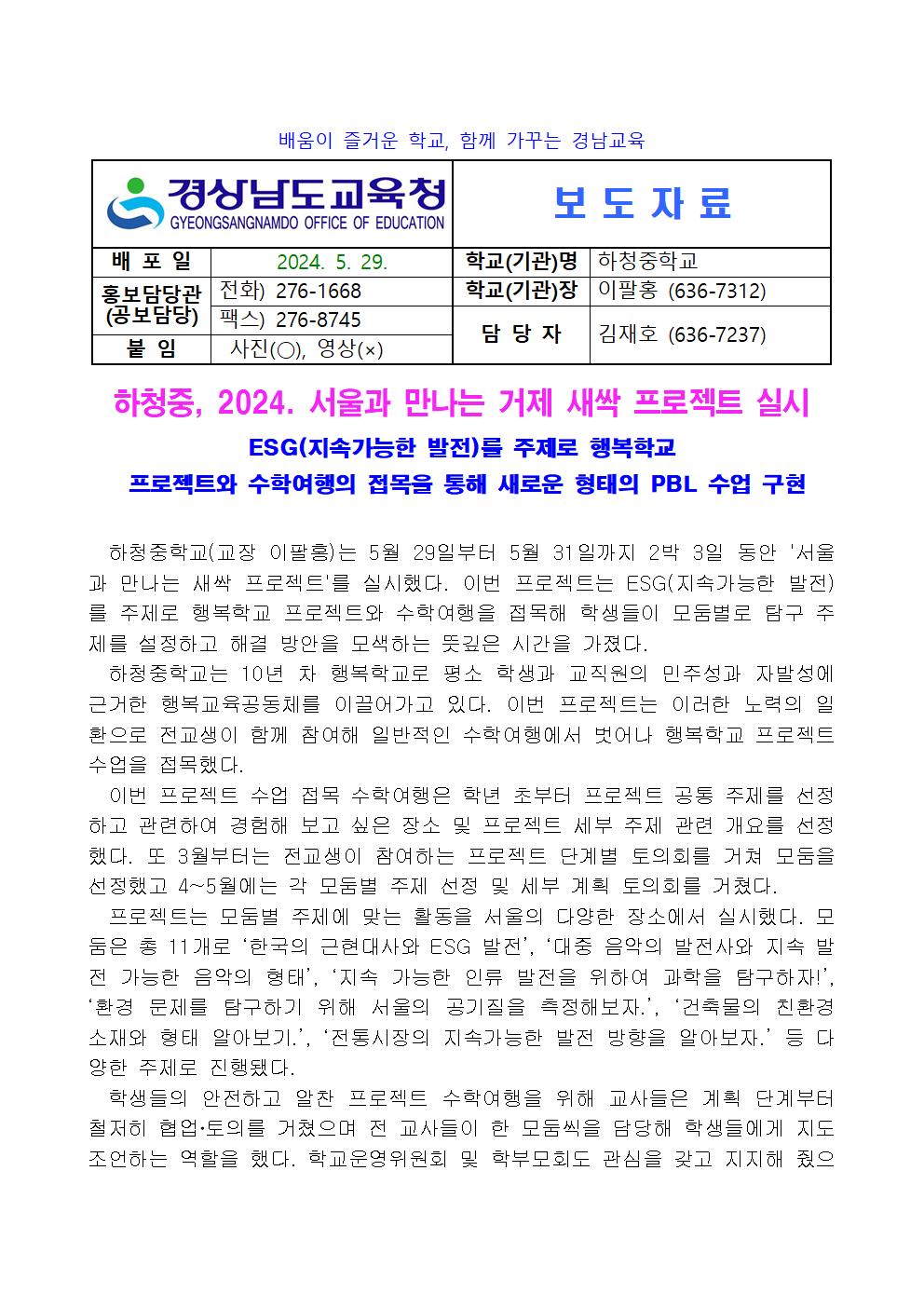 하청중, 2024. 서울과 만나는 거제 새싹 프로젝트 실시 - 관련이미지1