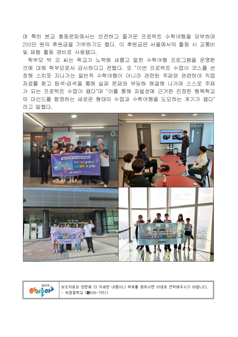 하청중, 2024. 서울과 만나는 거제 새싹 프로젝트 실시 - 관련이미지2