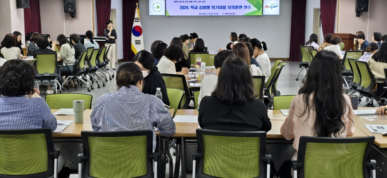 [양산] 2024. 학교 감염병 위기대응 모의 훈련 연수 실시 - 관련이미지1