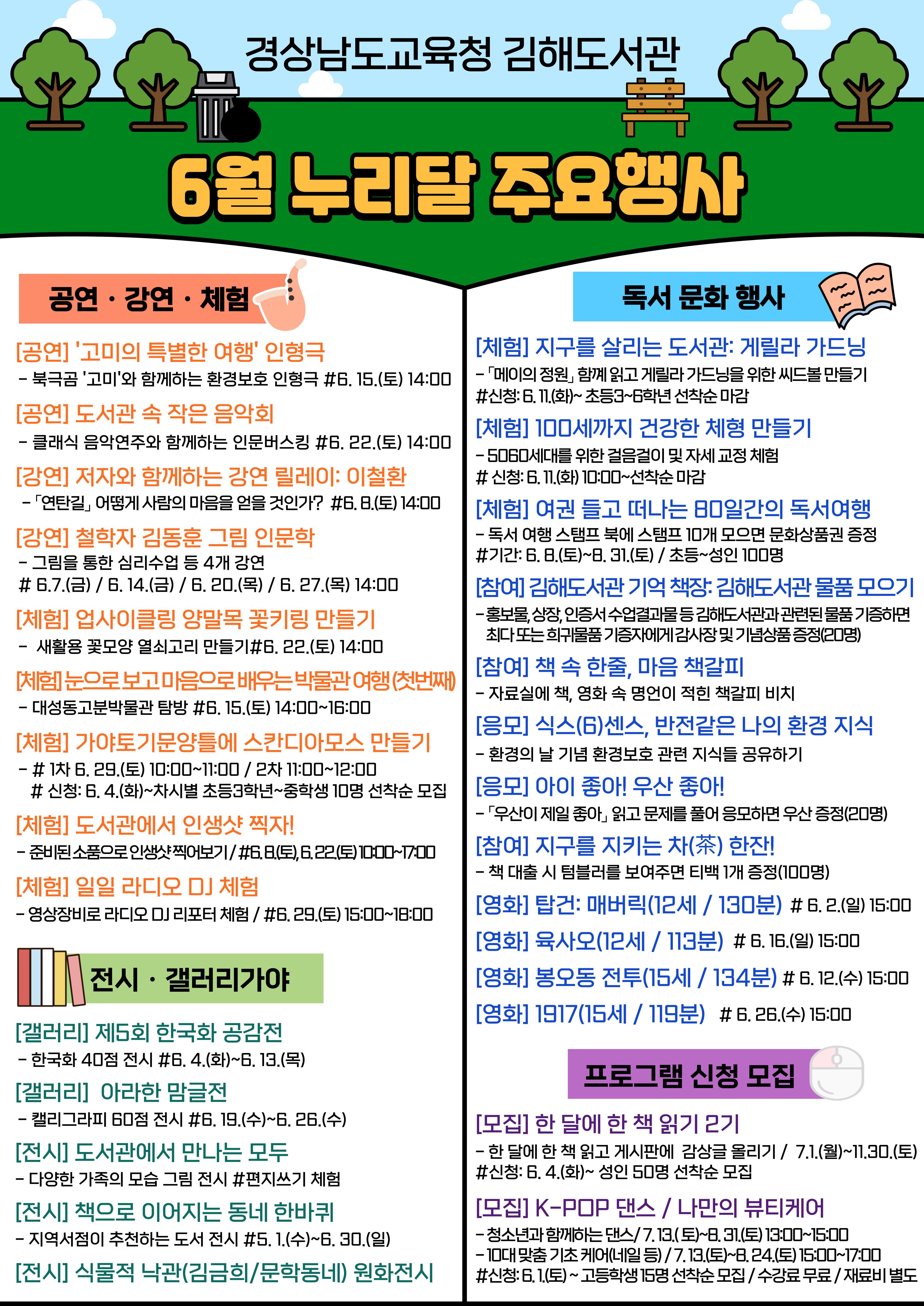 미래를 위한 환경보호, 김해도서관과 함께! - 관련이미지2