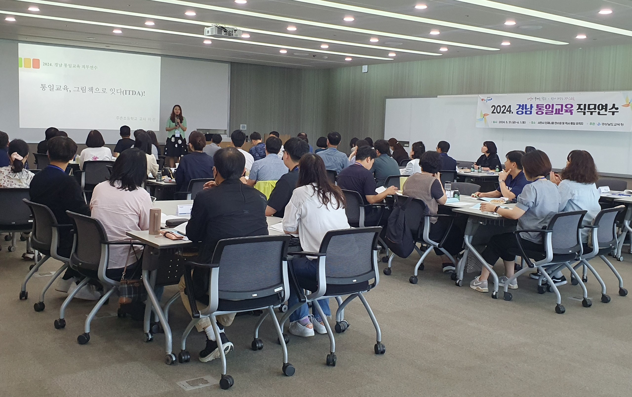 경남교육청, 2024 경남 통일교육 직무 연수 개최 - 관련이미지1
