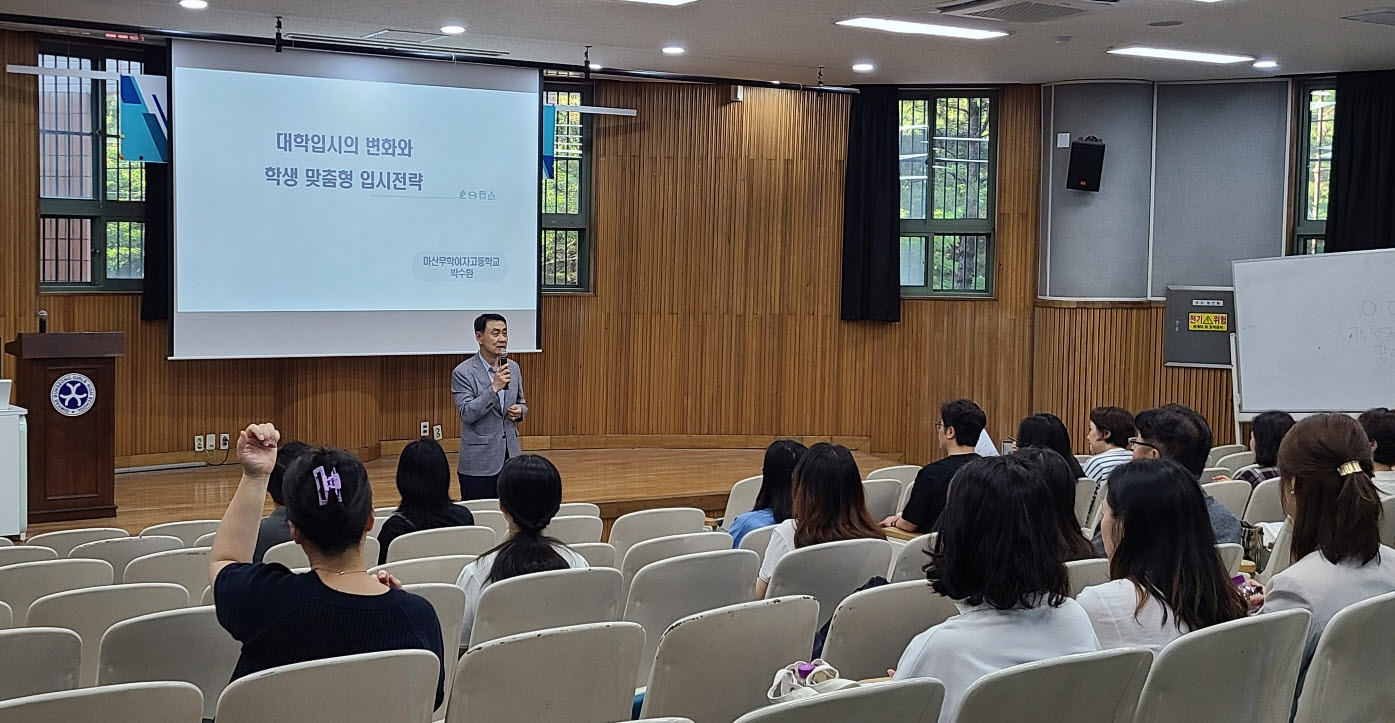 김해분성여고, 학생 맞춤형 입시 전략 특강 - 학부모교육 운영 - 관련이미지1