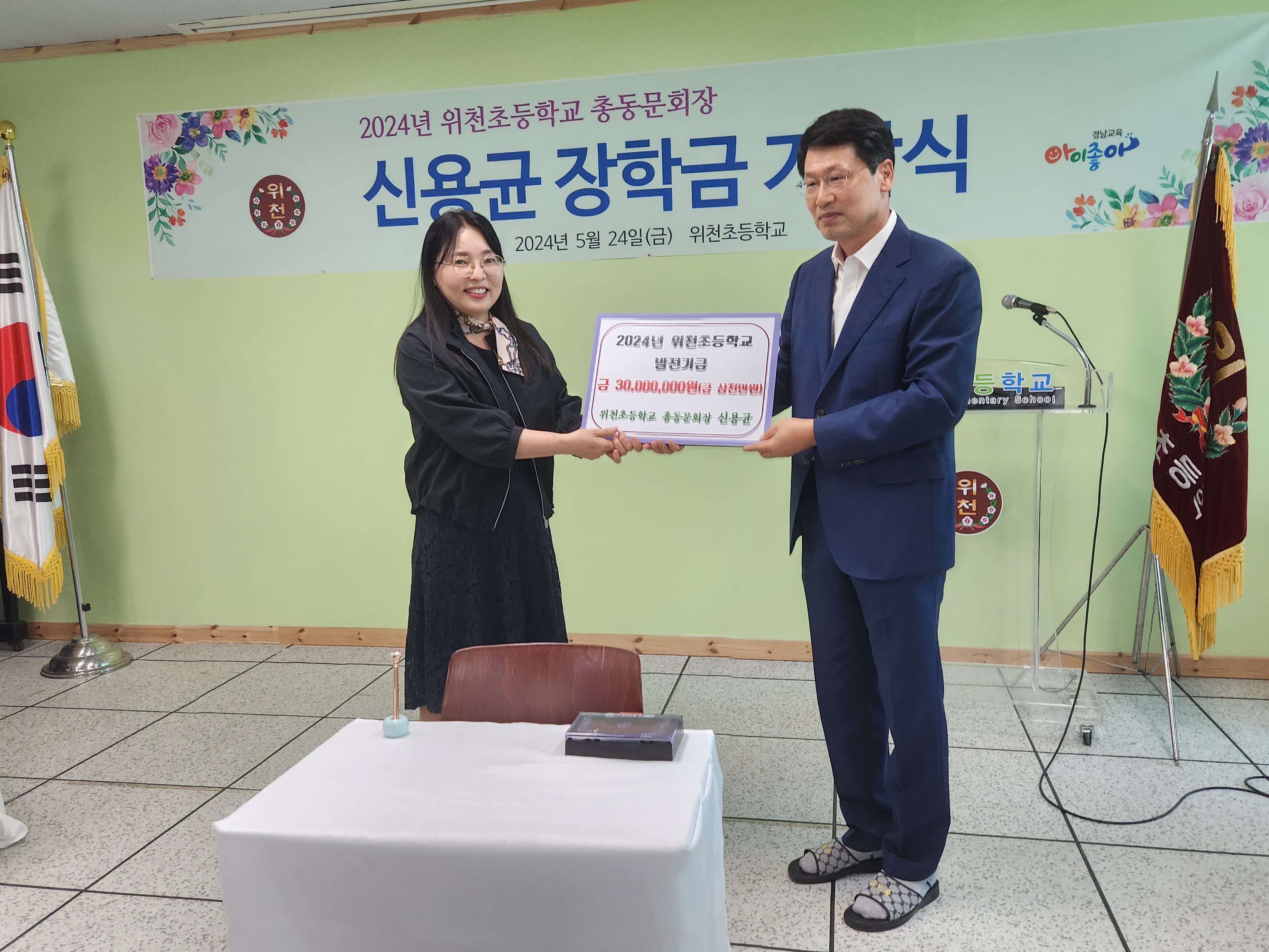 위천초, 신용균 장학금 기탁식 열려 - 관련이미지1