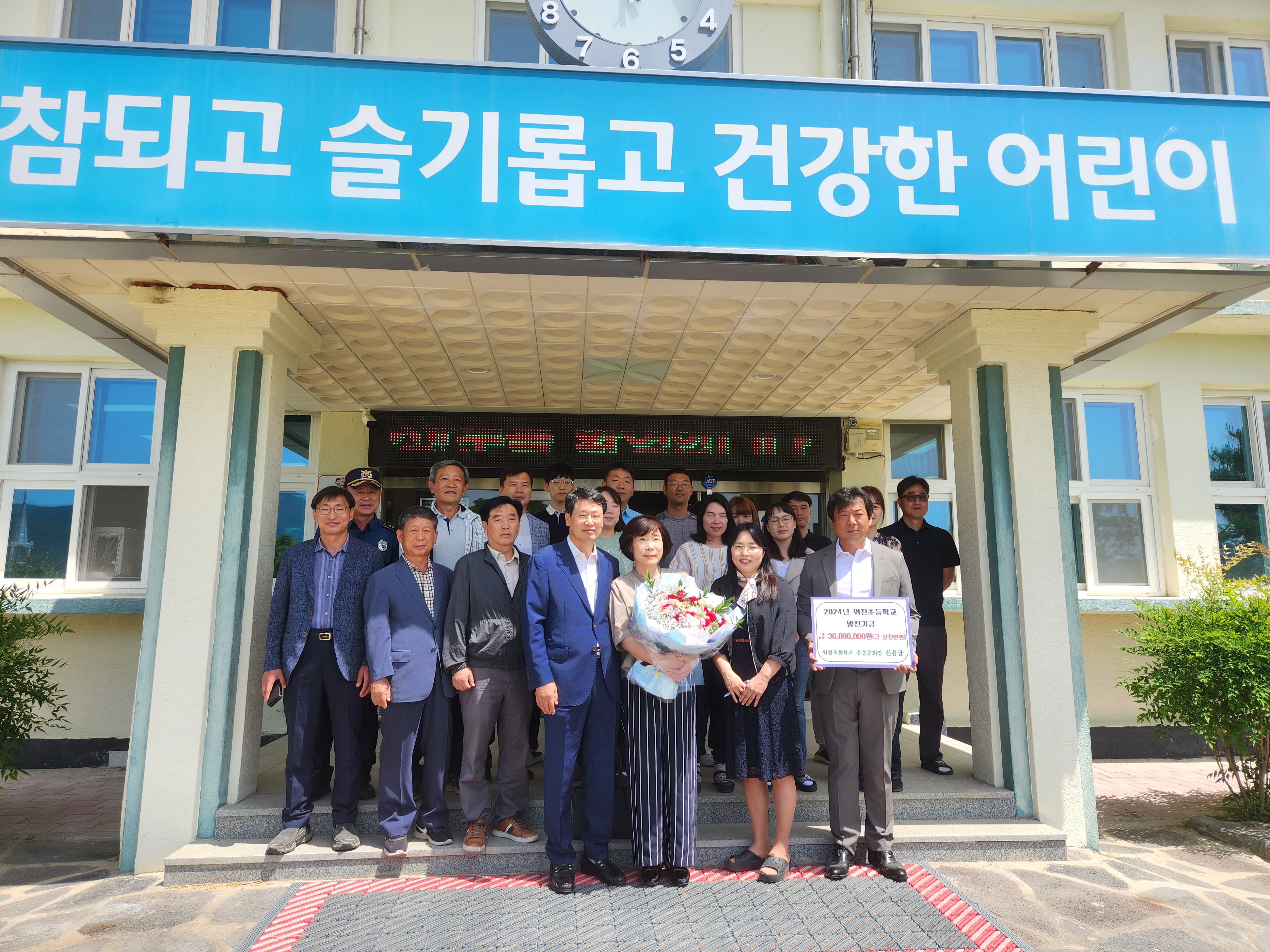 위천초, 신용균 장학금 기탁식 열려 - 관련이미지3
