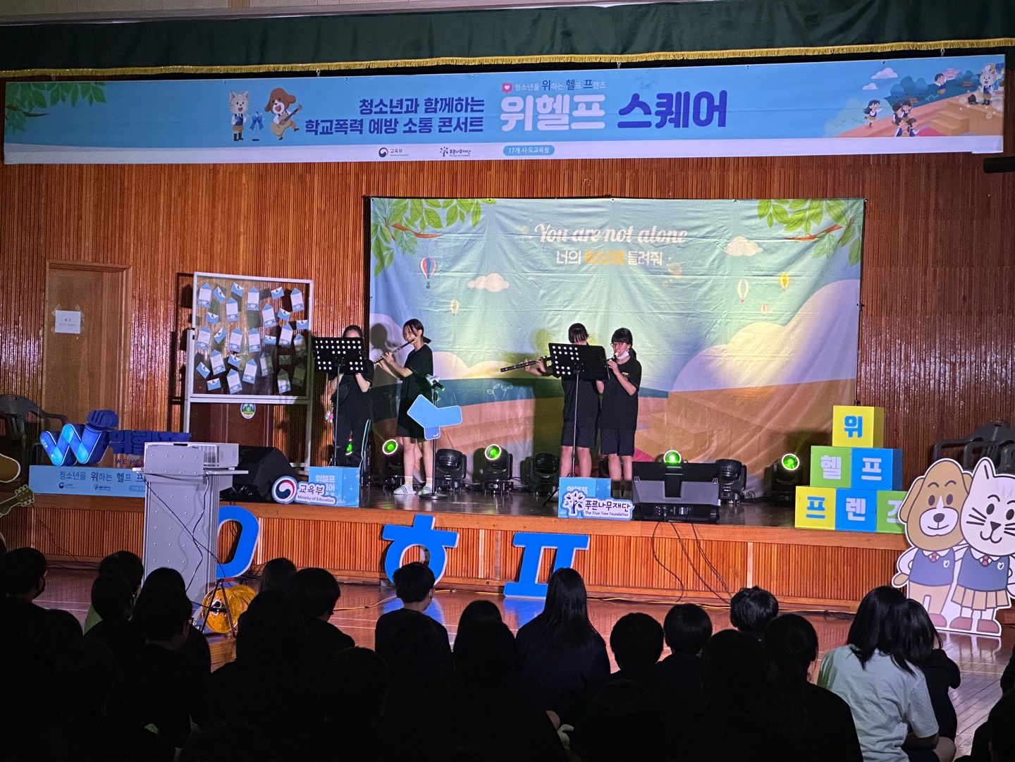 서창중, 푸른나무재단과 함께하는 “위헬프 스퀘어”로 학교폭력예방교육에 앞장서다 - 관련이미지3