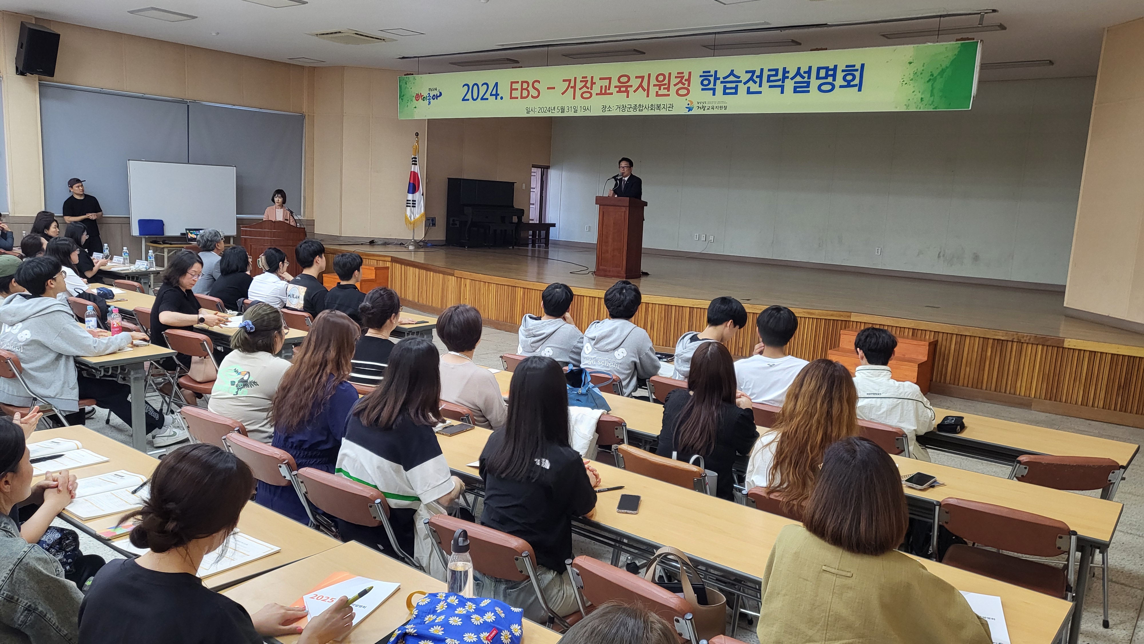 2024년  거창교육지원청, 자기주도적 진로설계 지원 사업  - EBS연계 학습전략설명회 실시- - 관련이미지1