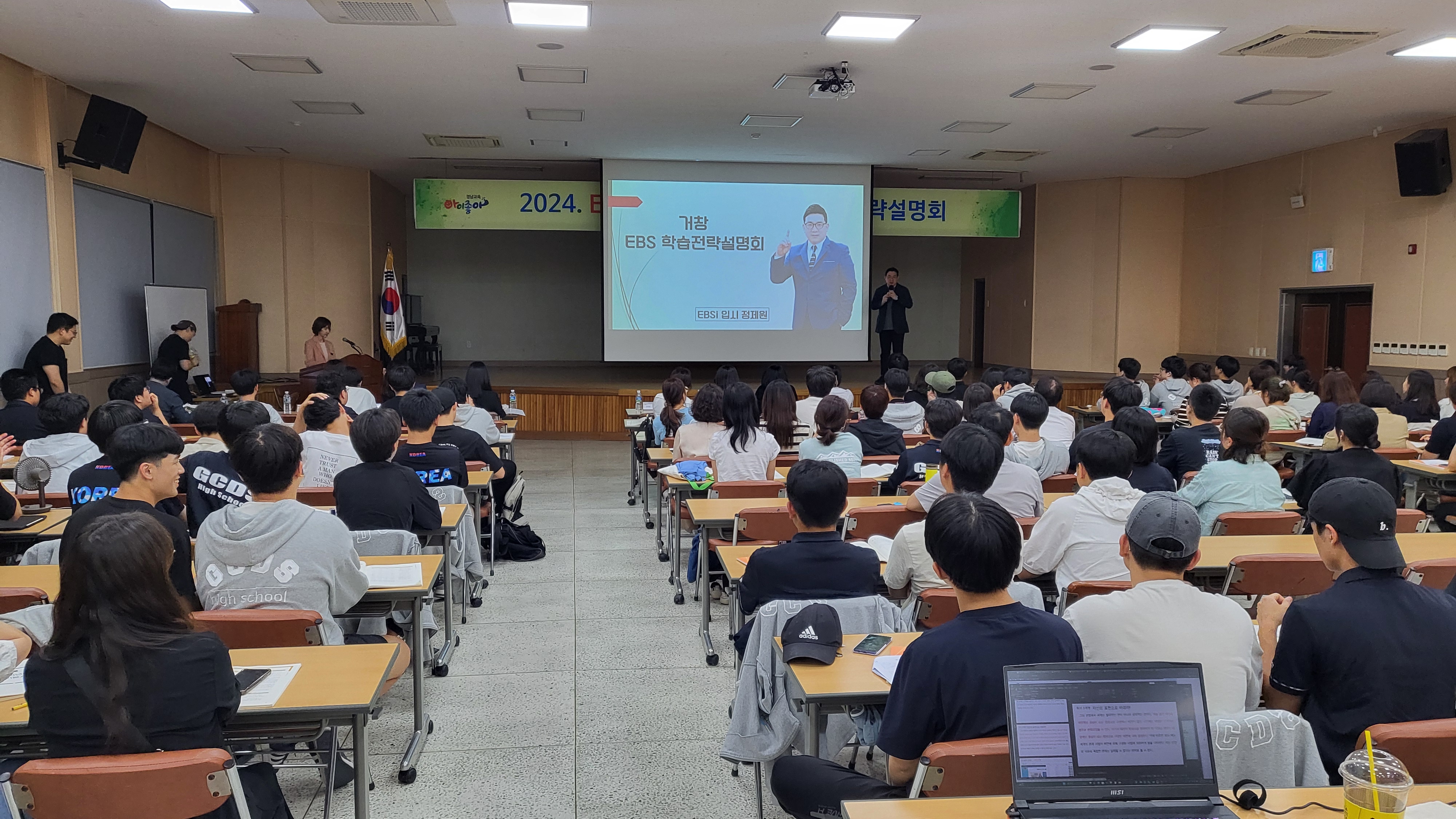 2024년  거창교육지원청, 자기주도적 진로설계 지원 사업  - EBS연계 학습전략설명회 실시- - 관련이미지3