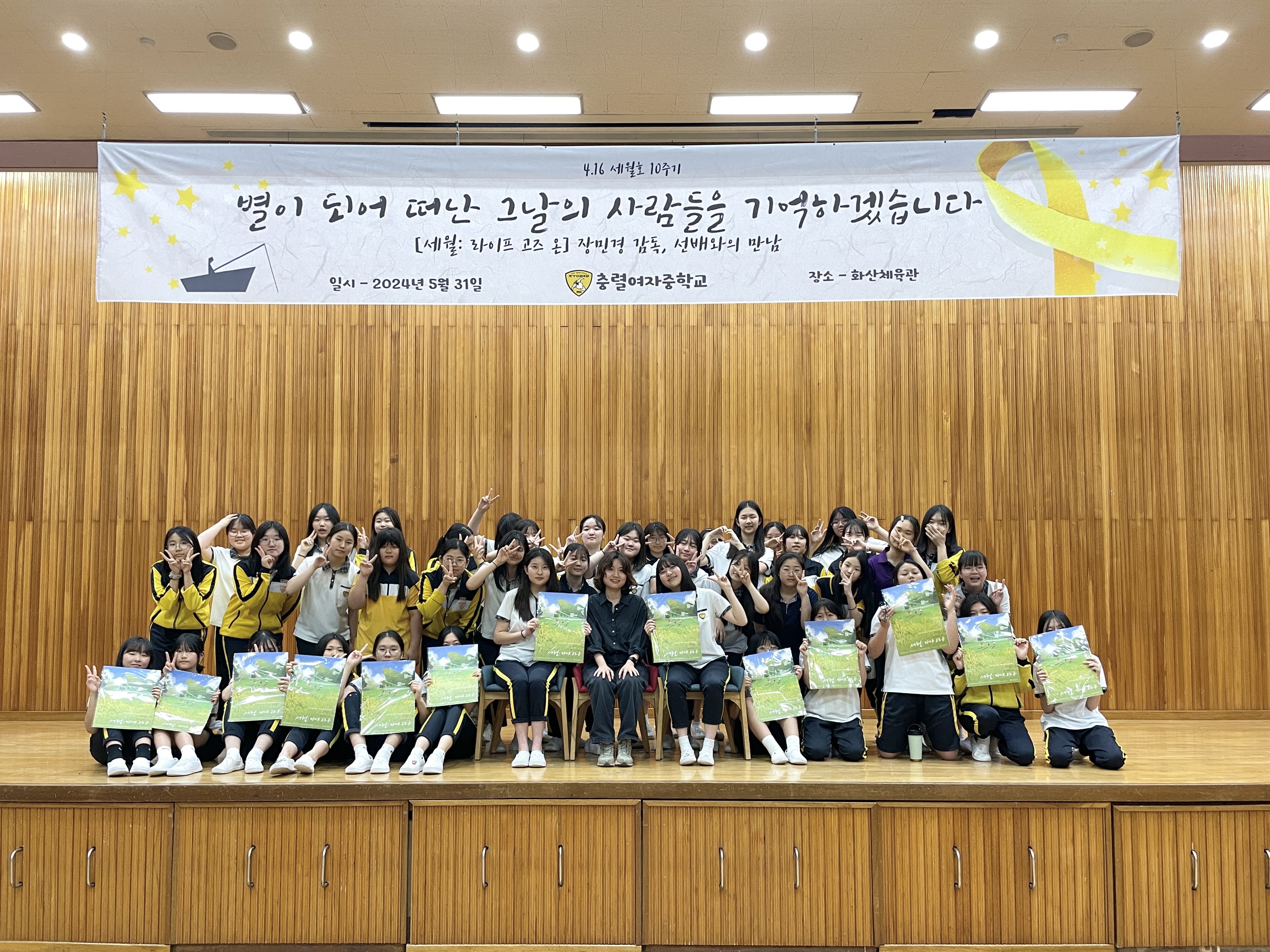 충렬여중, 세월호 10주기 계기 교육 [세월: 라이프 고즈 온] 장민경 감독님과의 만남 진행해 - 관련이미지1