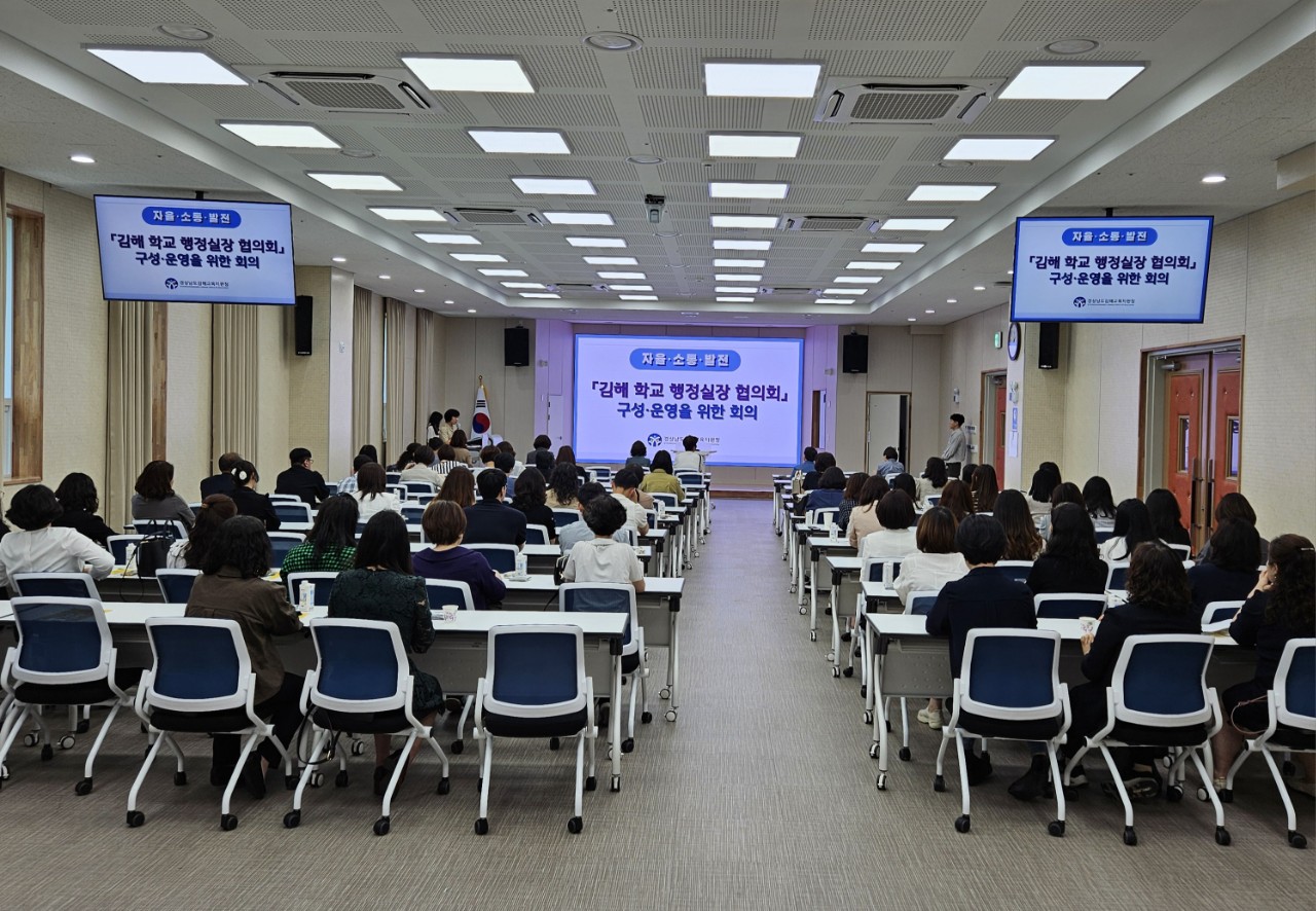 김해교육지원청, 학교 행정실장 자율·소통 협의체 구축 - 관련이미지1