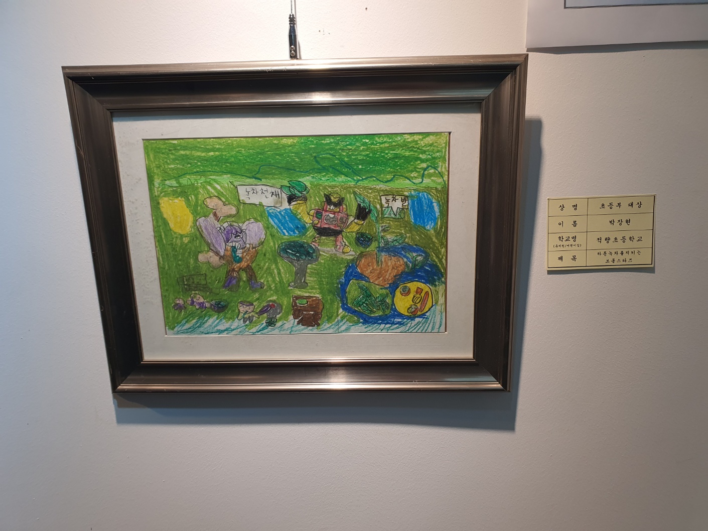 적량초, 제39회 김경 전국 미술대상전 대상 수상 - 관련이미지3