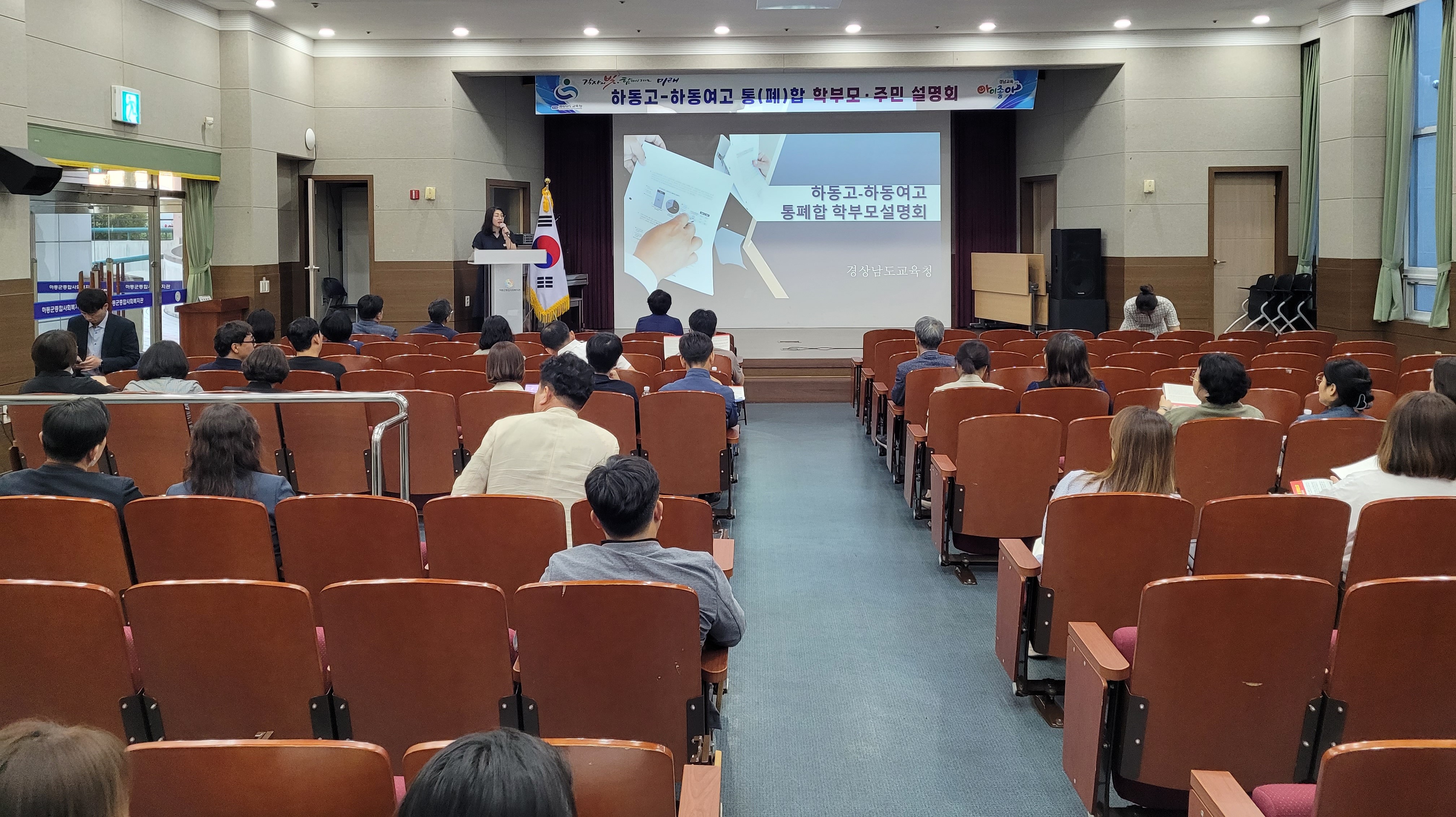 ‘학령인구 감소로 하동고-하동여고 통폐합’ 학부모·주민 설명회 개최 - 관련이미지1