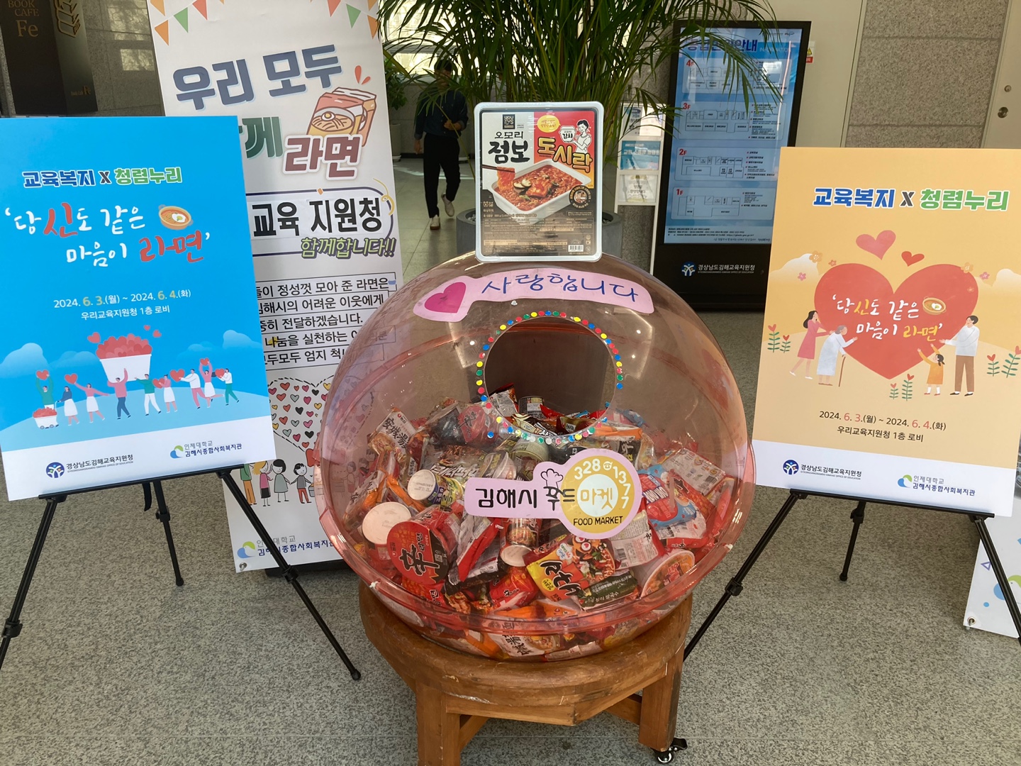 김해교육지원청, 당신도 같은 마음이라면행사 진행 - 관련이미지4