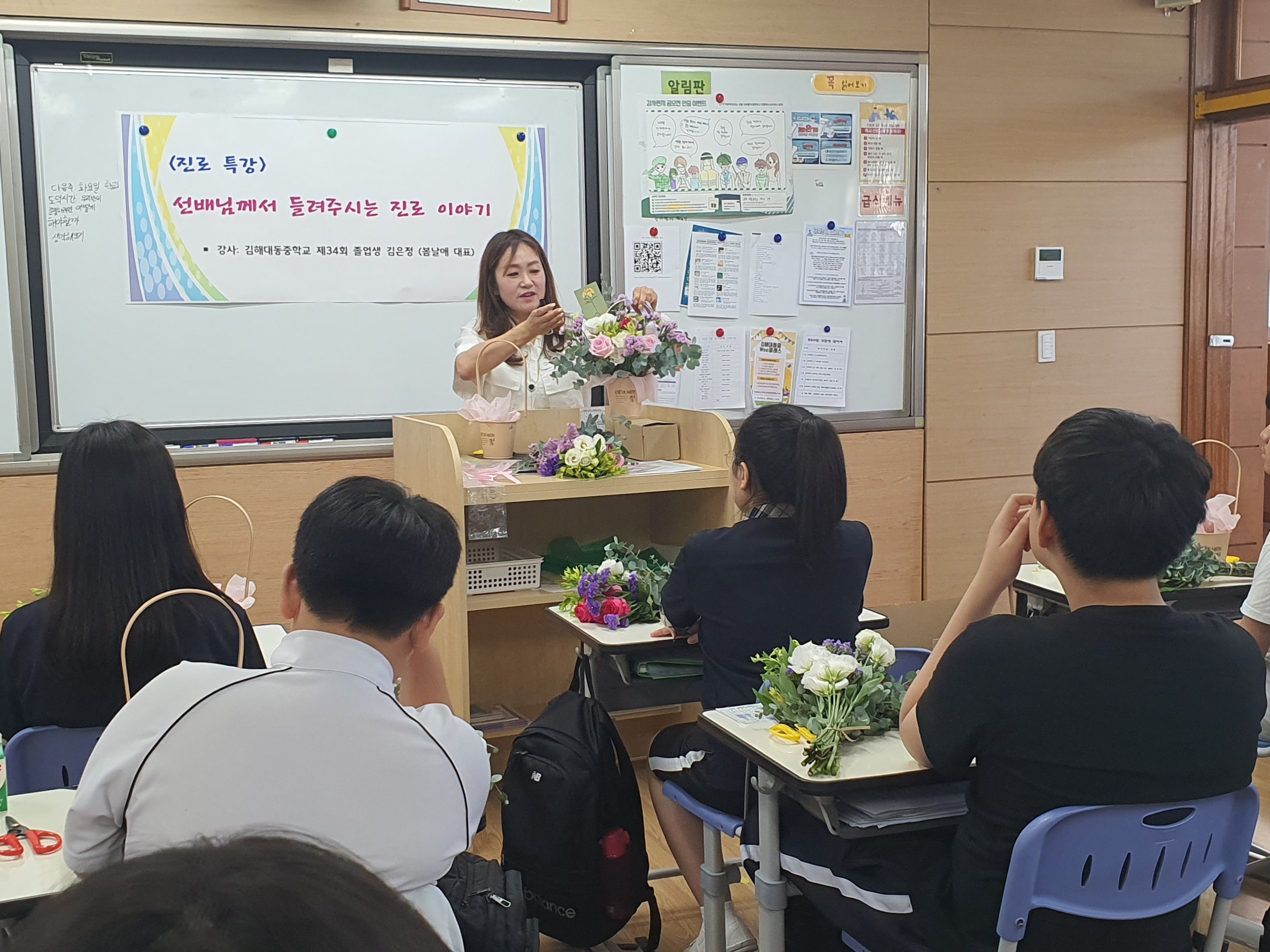 김해대동중, 졸업생 진로 특강 릴레이 - 관련이미지1