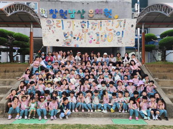 창원남산유치원, 유아, 교사, 학부모가 함께 하는 입학 백일 파티를 열다 - 관련이미지1