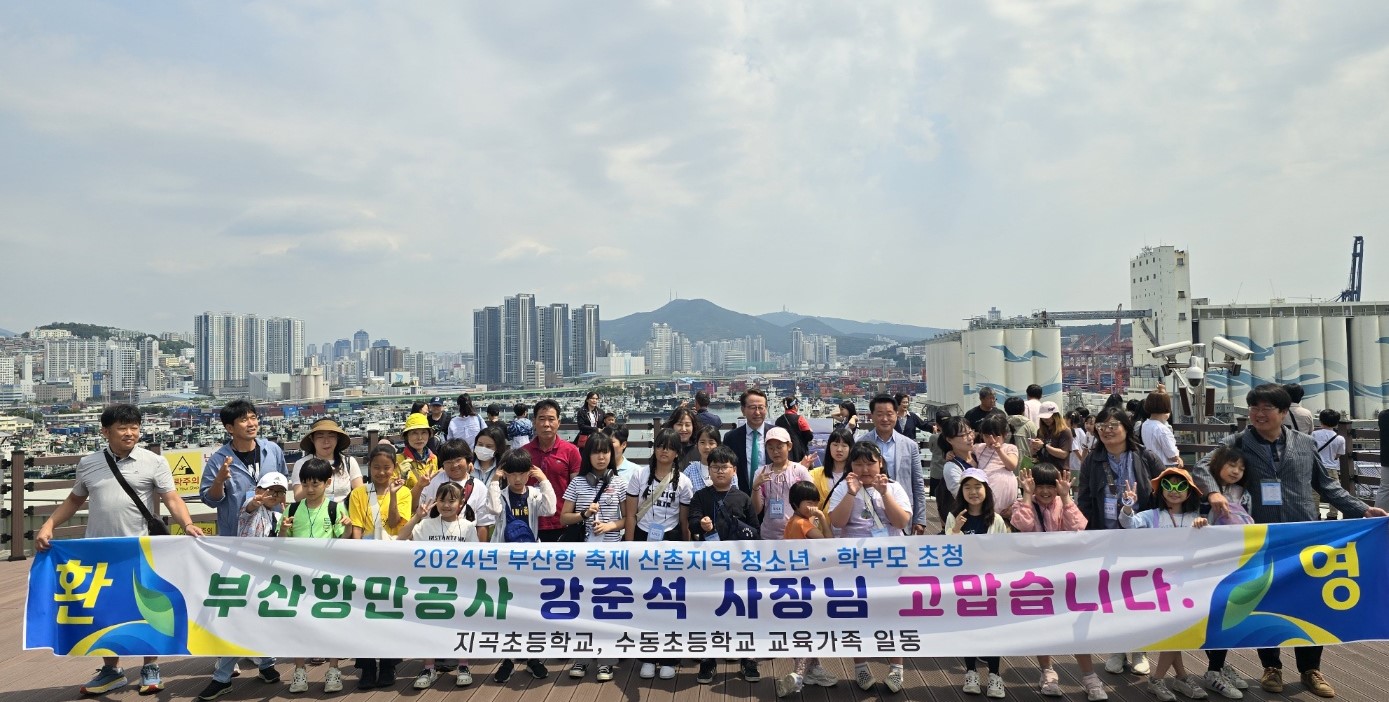 지곡초, 수동초 부산항축제 체험활동 실시 - 관련이미지1