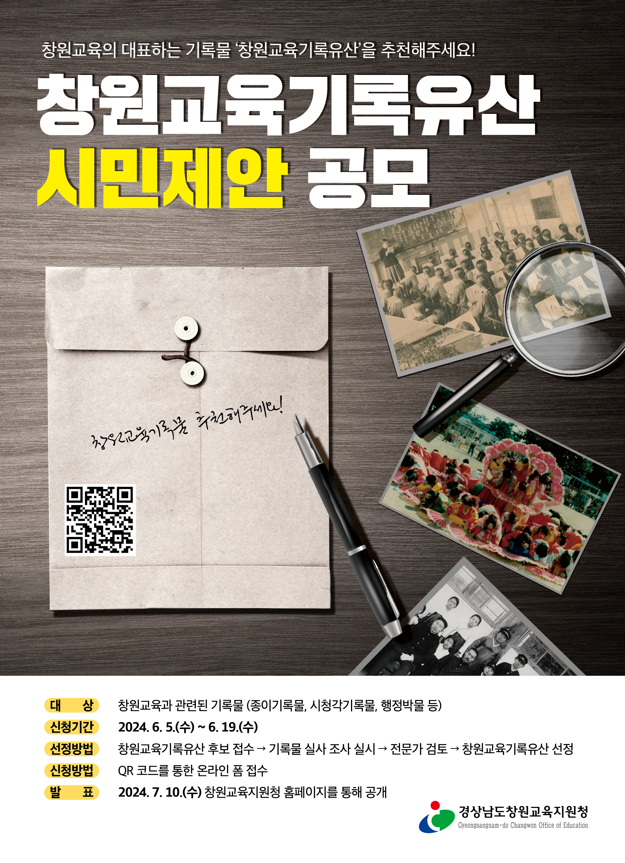창원교육지원청, ‘학교 속 숨겨진 보물을 찾기’,  창원교육기록유산 시민과 함께 발굴한다! - 관련이미지1
