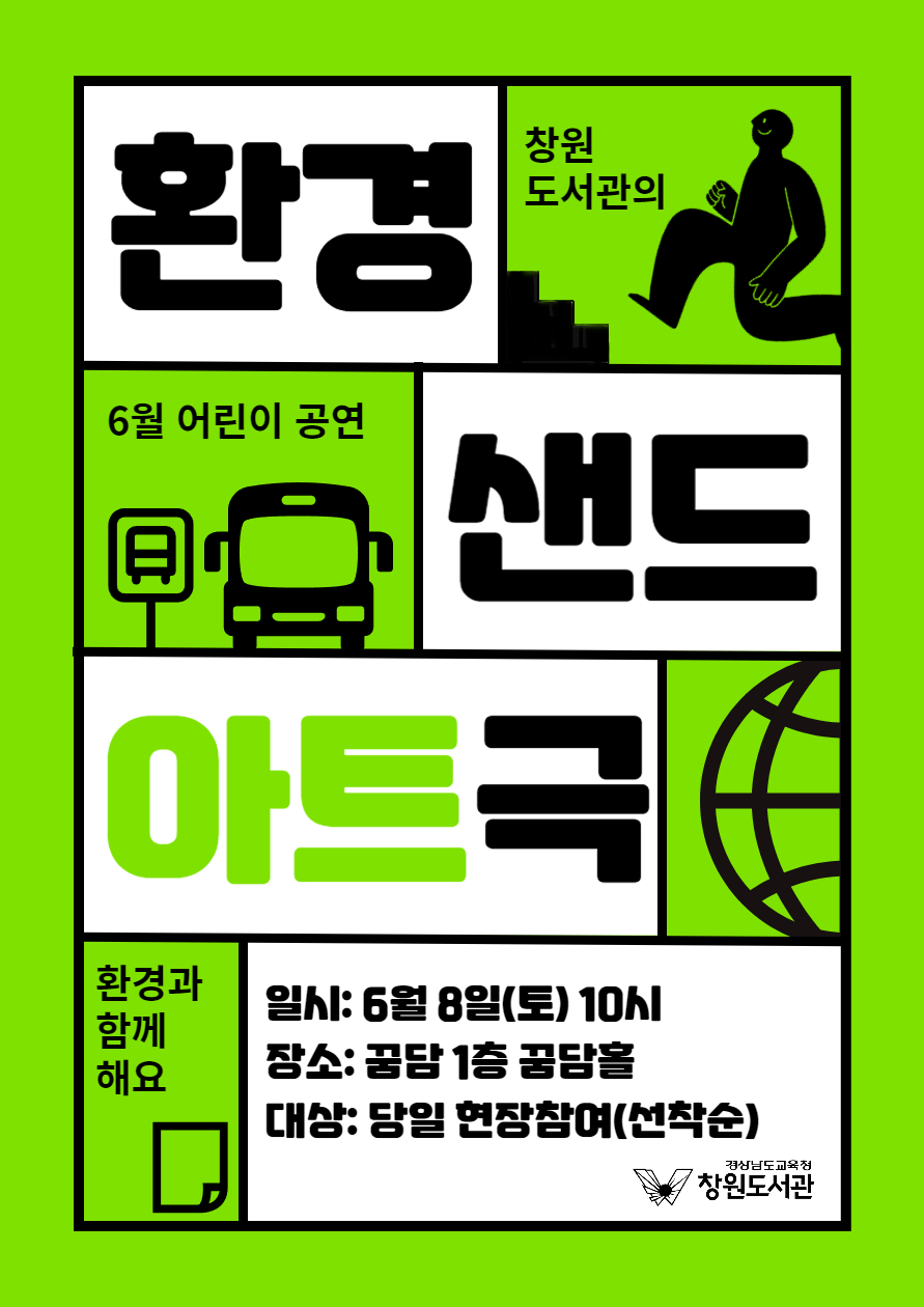 창원도서관, 도서관에서 찾은 지구의 비밀 - 관련이미지1