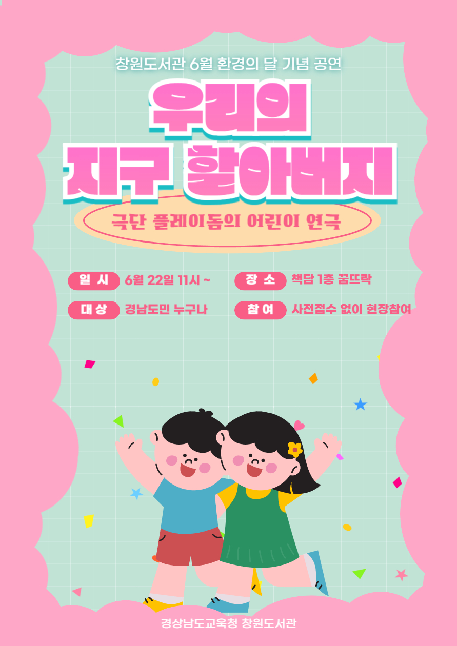 창원도서관, 도서관에서 찾은 지구의 비밀 - 관련이미지2