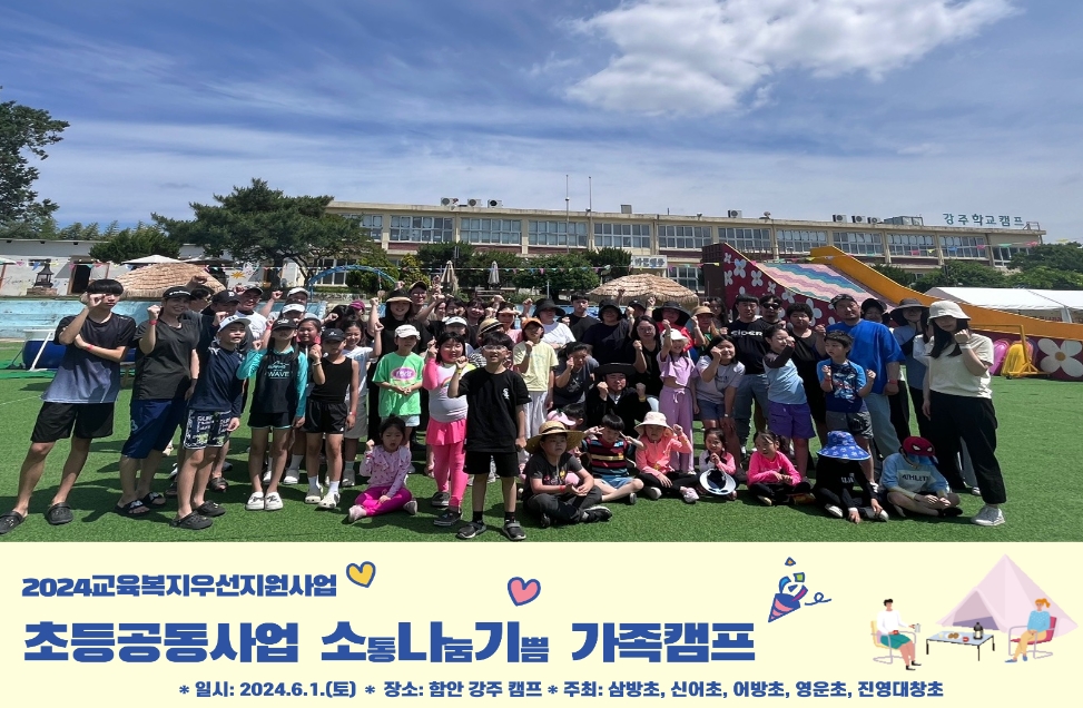 영운초, 소(통)·나(눔)·기(쁨) 가족 추억 사랑 만들기!’ - 관련이미지1