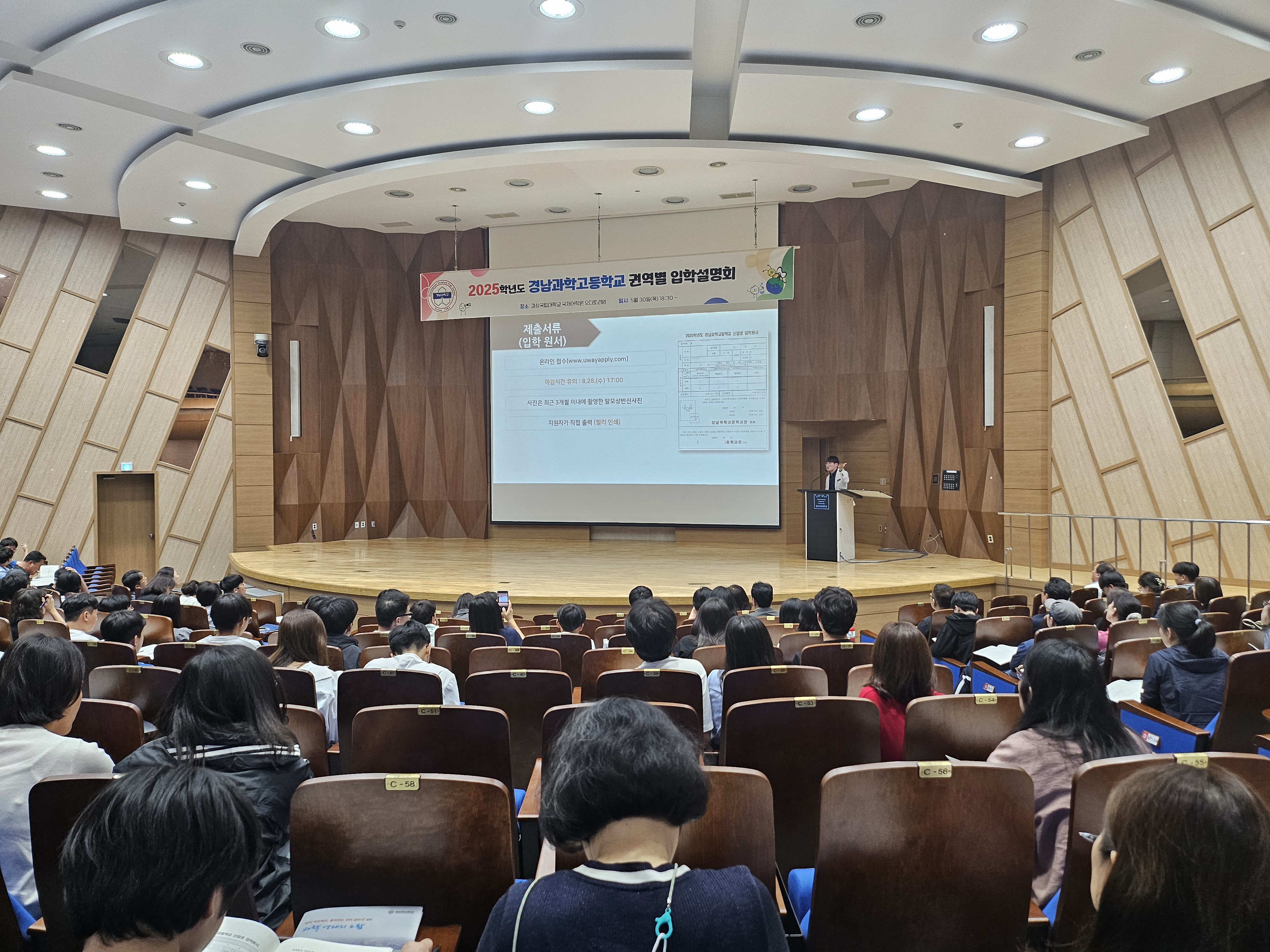 경남과학고, 2025학년도 권역별 입학설명회 성황리에 개최 - 관련이미지2