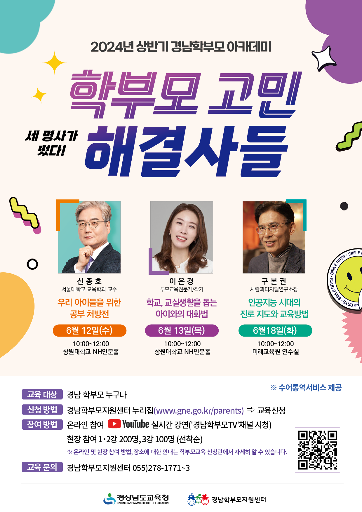 2024년 상반기 학부모 아카데미 운영 안내 - 관련이미지5