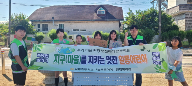 우리 마을 죽동천을 지키는 멋진 일동어린이 - 관련이미지2