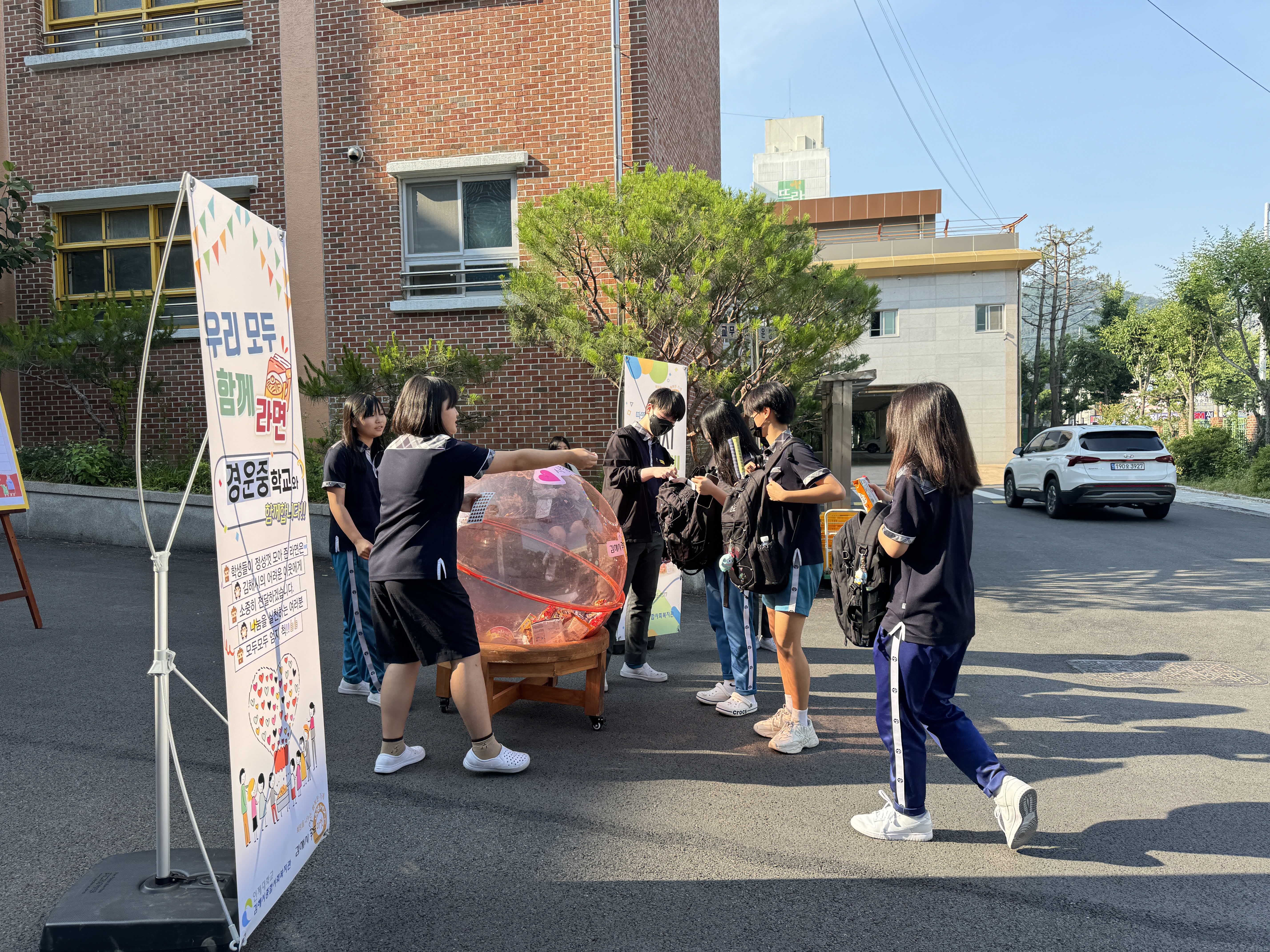 나눌수록 커지는 사랑, 1인1라면 나눔데이(경운중) - 관련이미지3