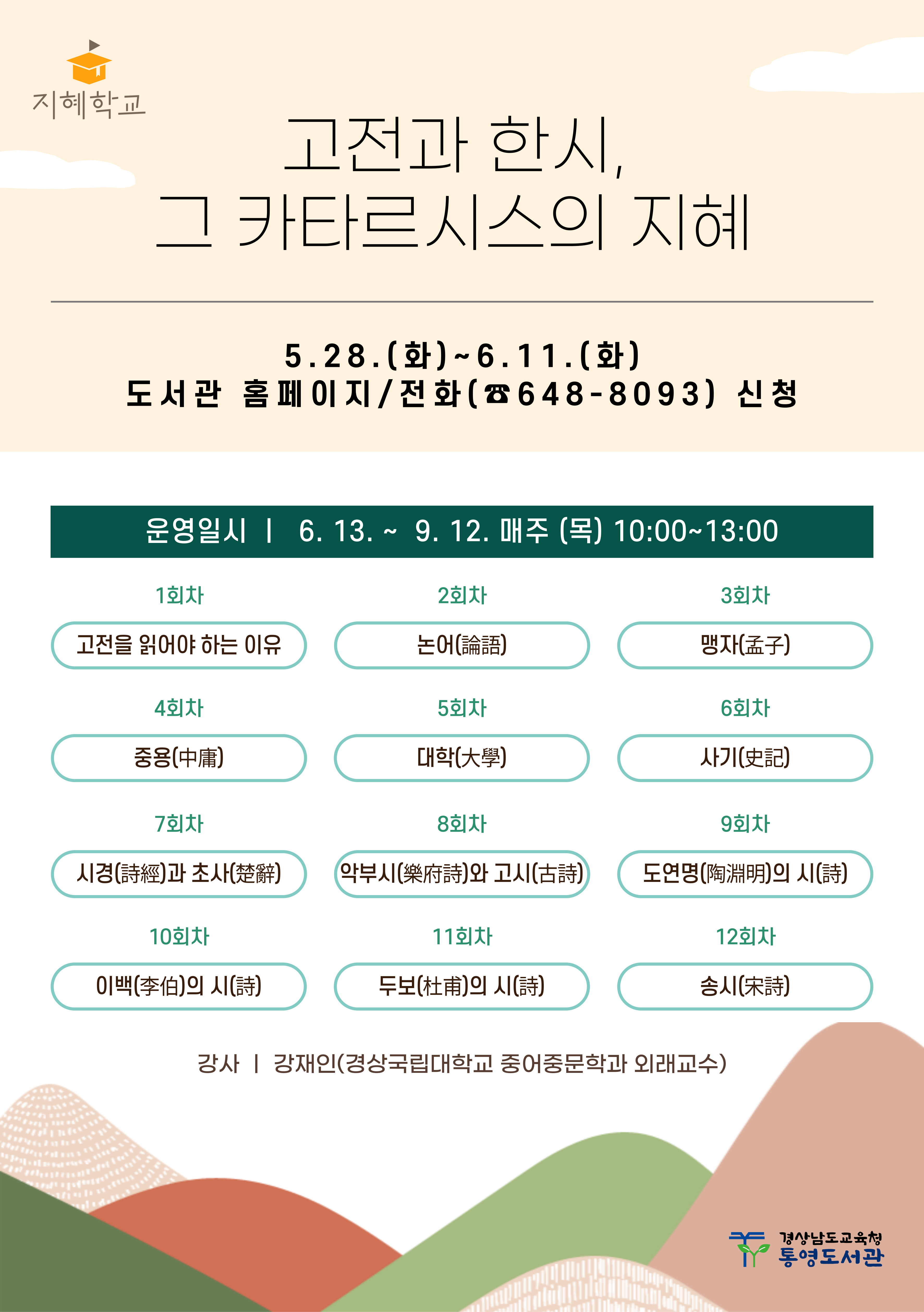 통영도서관, 2024년 지혜학교 공모사업 선정 - 관련이미지1