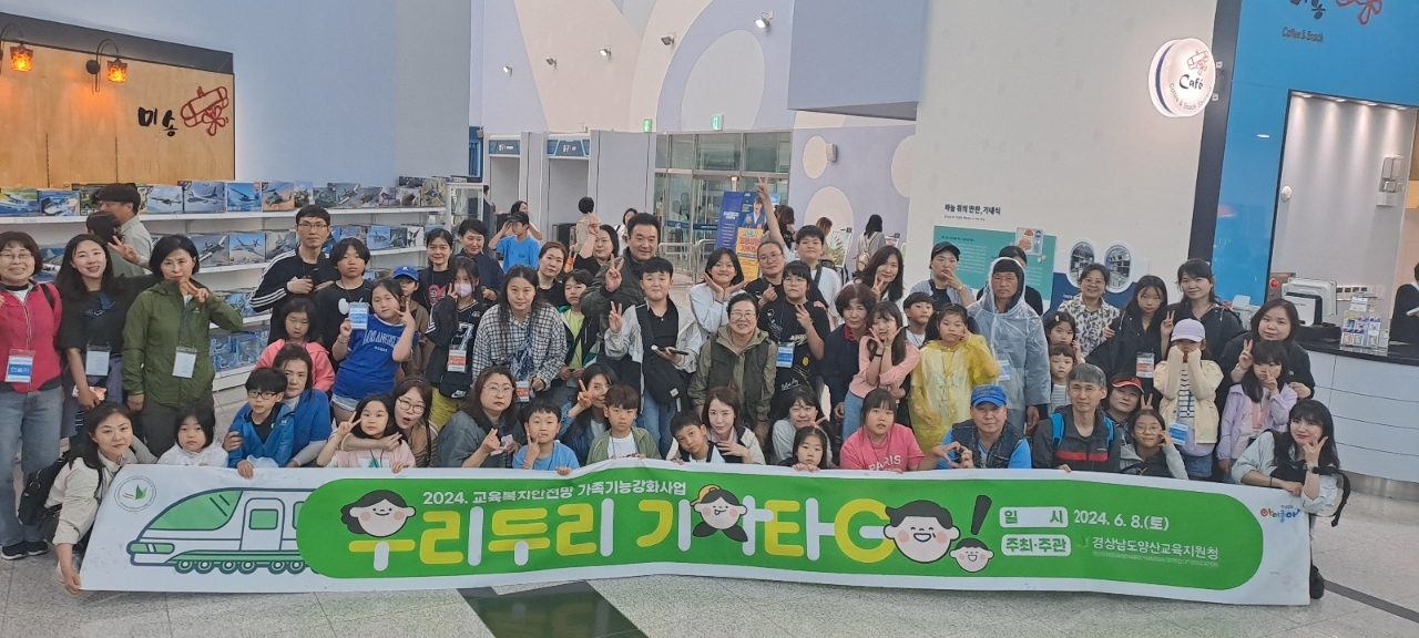 양산교육지원청, 맞춤형 가족결속력 강화 프로그램 ‘우리두리 기차타GO!’ - 관련이미지2