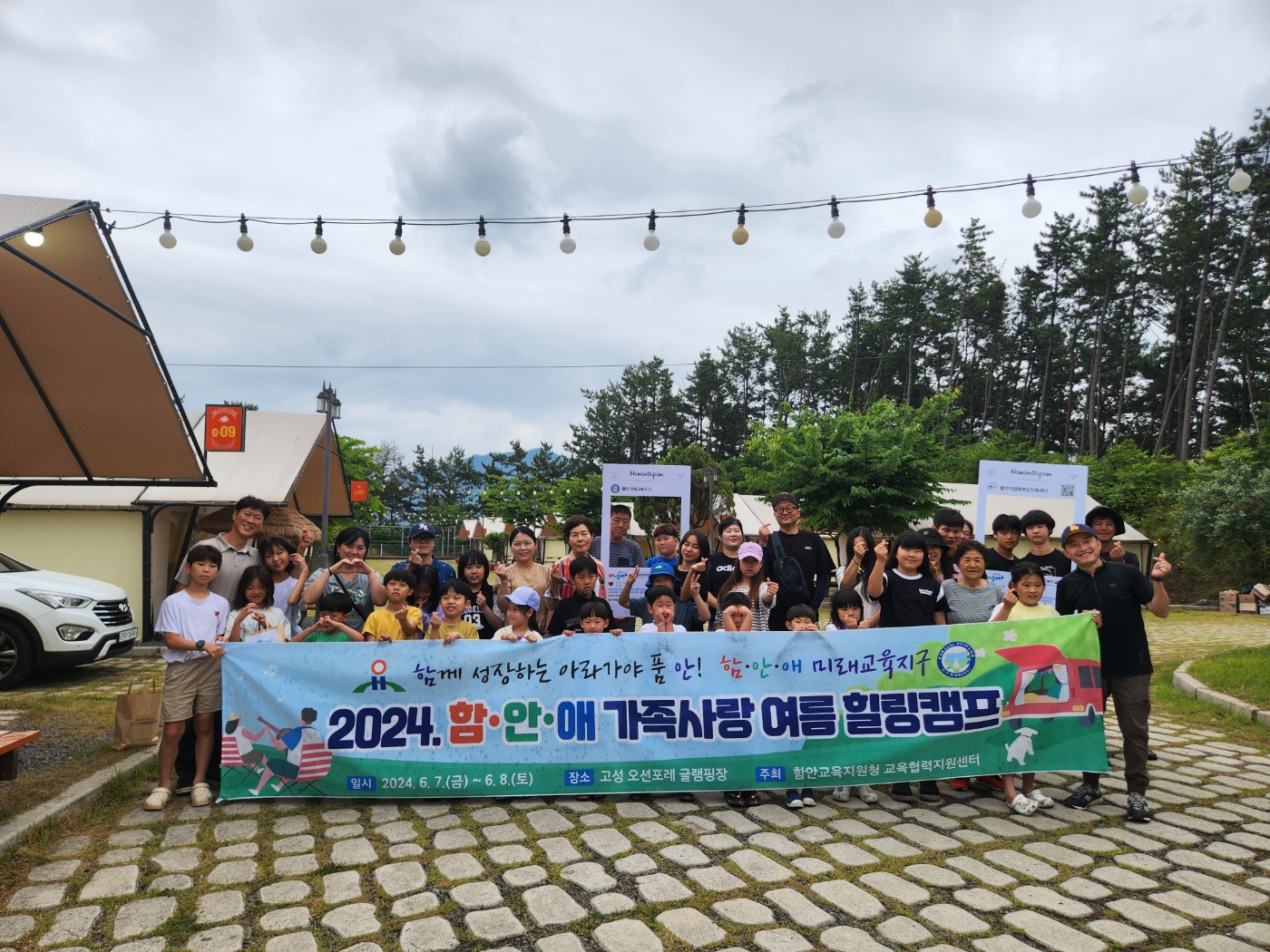 2024. 함안미래교육지구 가족사랑 여름 힐링캠프 운영 - 관련이미지1