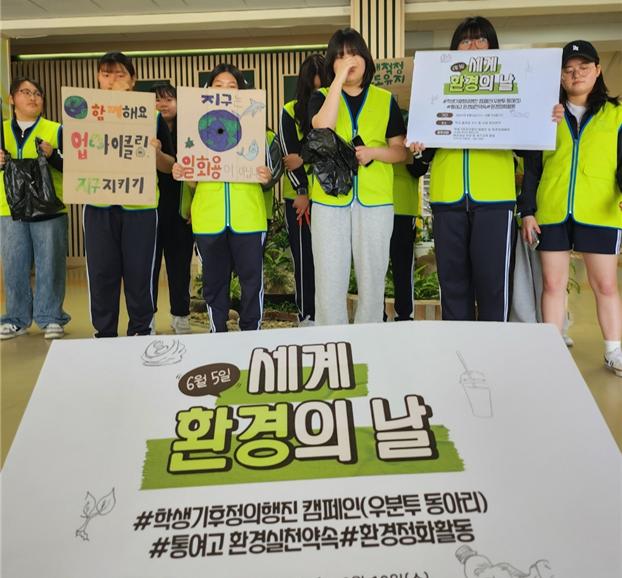 2024. 환경의 날 통영여고 기후정의행진(캠페인) 및 환경정화활동 - 관련이미지2