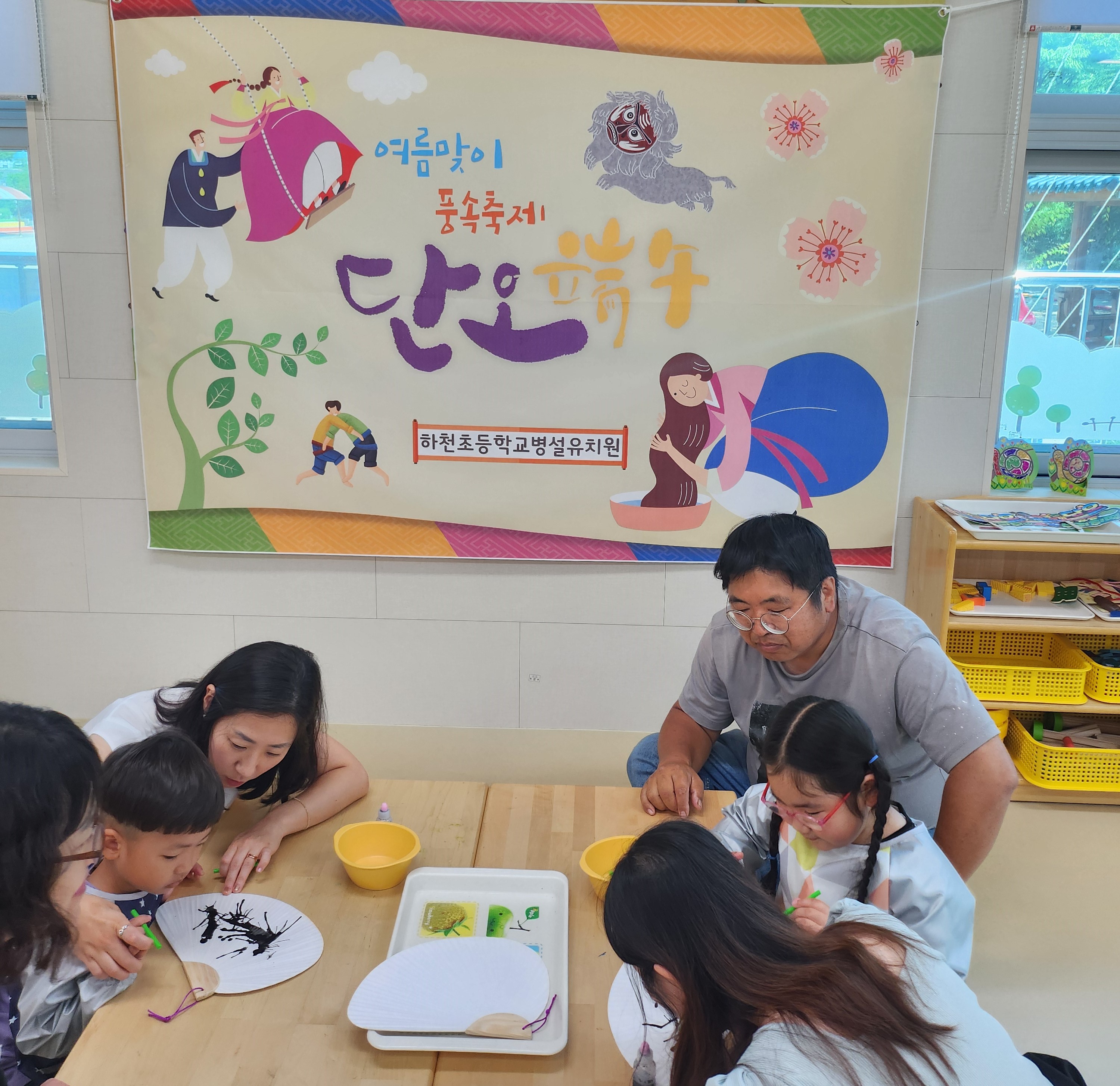 하천초등학교병설유치원, 가족과 함께하는 단오 - 관련이미지1