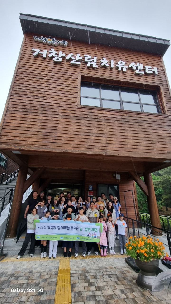 거창교육지원청 ‘2024. 가족과 함께 하는 즐거운 숲·힐링 체험’개최 - 자연 속에서 가족과 함께 몸과 마음 속 여유 찾기- - 관련이미지4