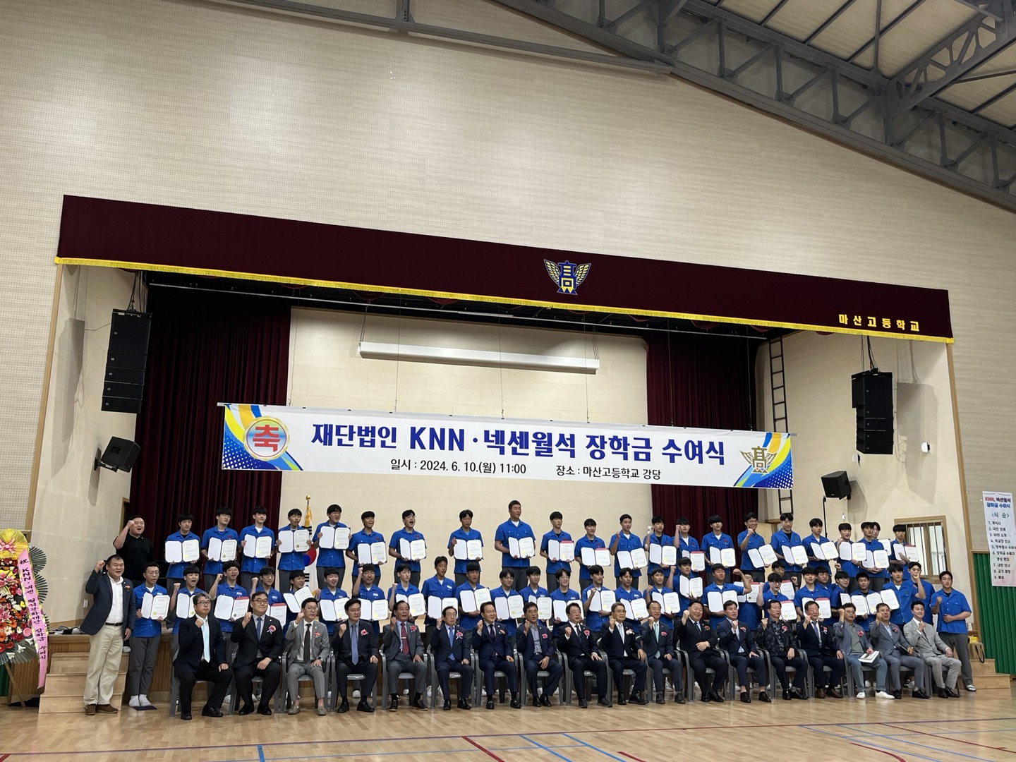 마산고, KNN·넥센 월석문화재단 장학증서 및 학교발전기금 수여식 - 관련이미지1