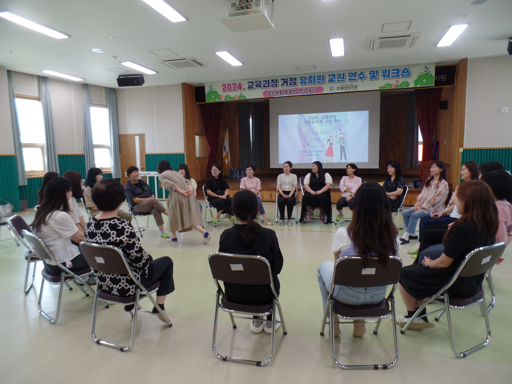 밀양유치원, 2024.교육과정 거점유치원‘연극놀이’교원 연수 - 관련이미지1